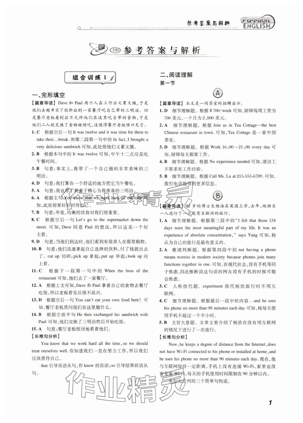 2025年激情英语阅读组合训练八年级英语人教版提升版 第1页