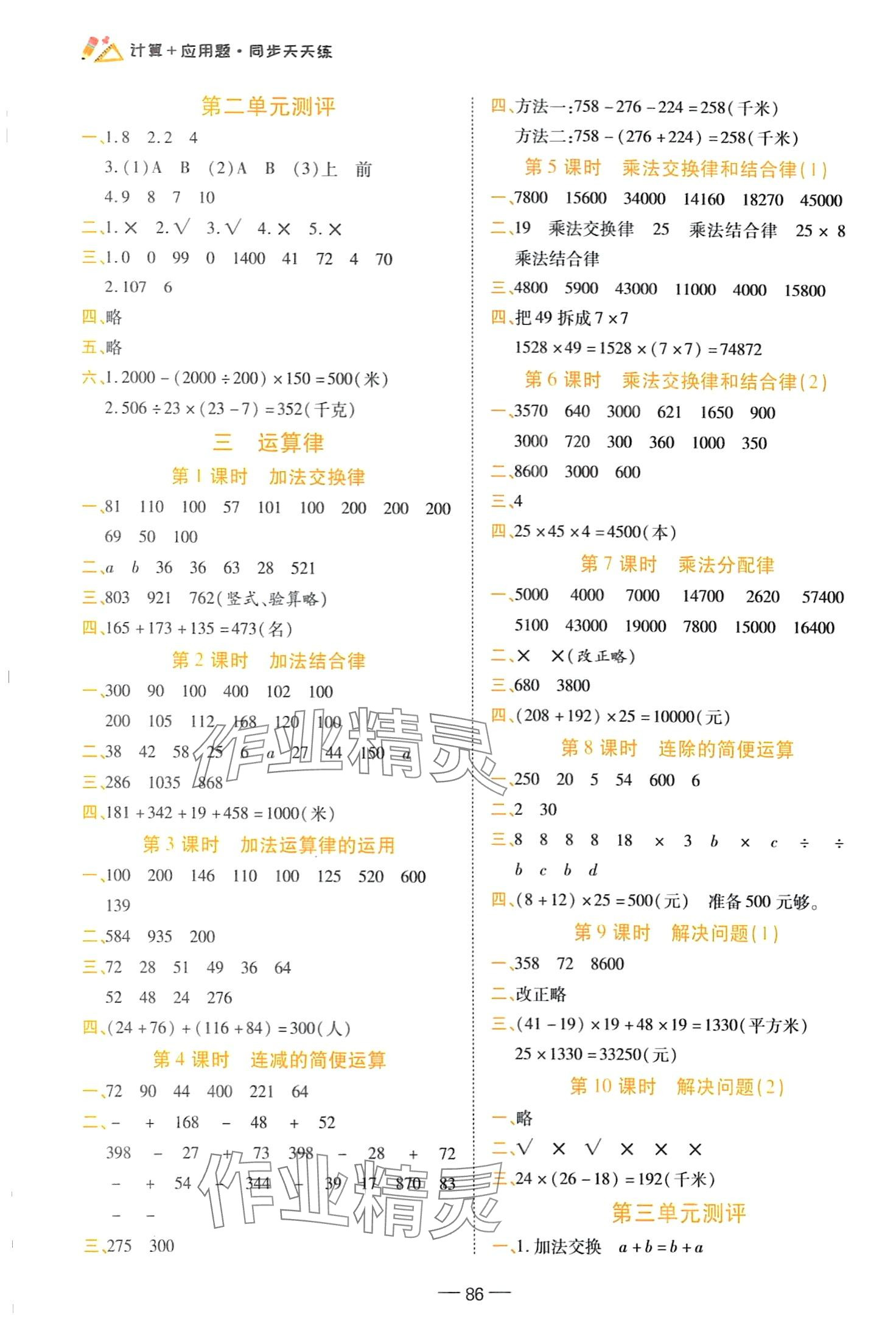 2024年同步天天練四年級數(shù)學(xué)下冊人教版 第2頁