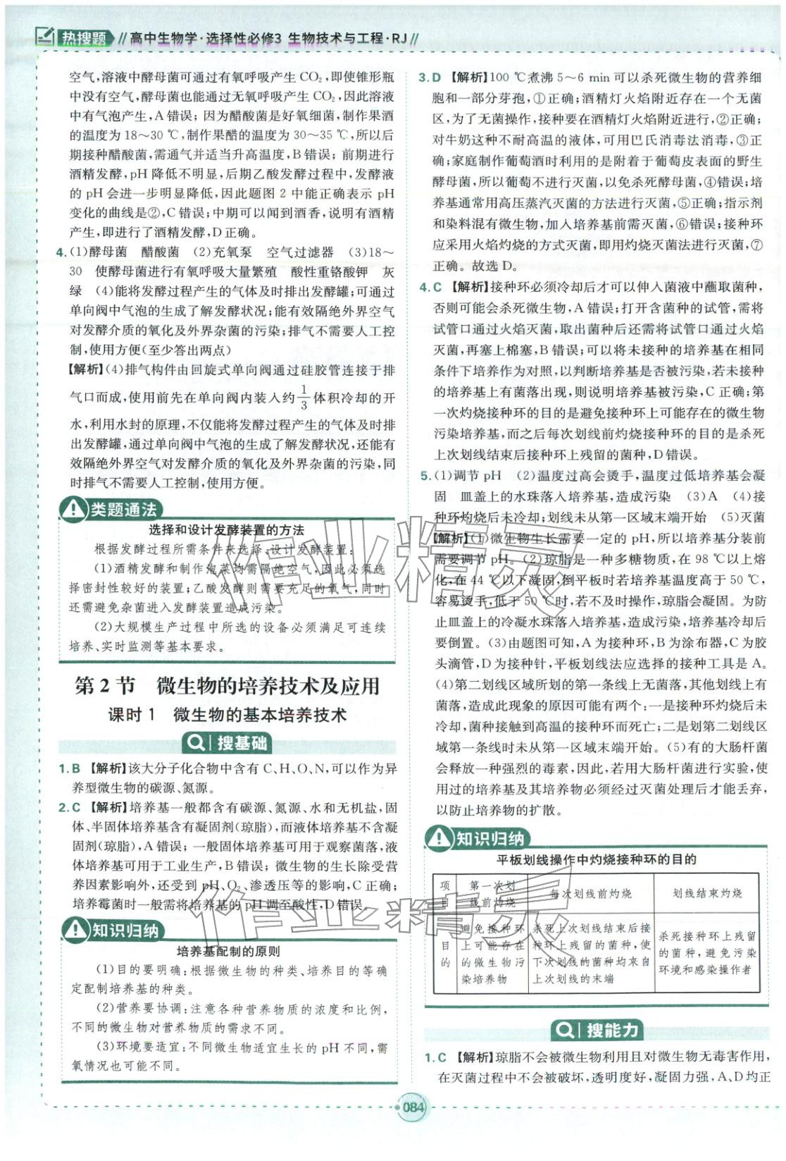 2025年热搜题高中生物选择性必修第三册人教版 第2页