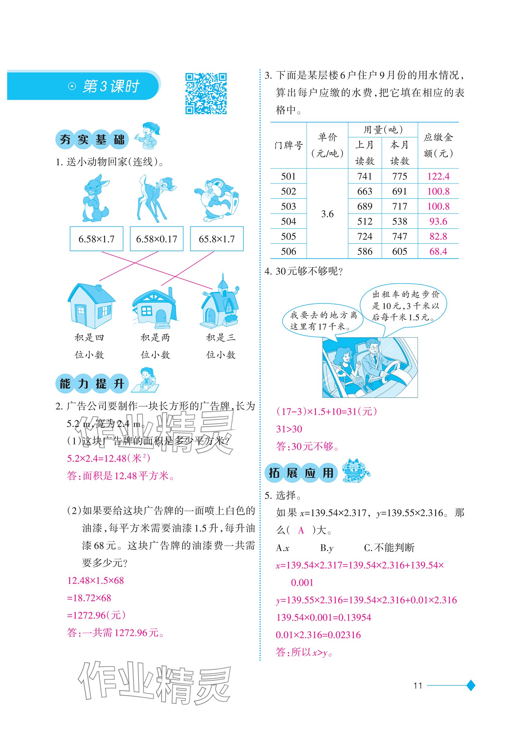 2025年同步練習(xí)西南大學(xué)出版社五年級數(shù)學(xué)上冊西師大版重慶專版&nbsp;參考答案第11頁