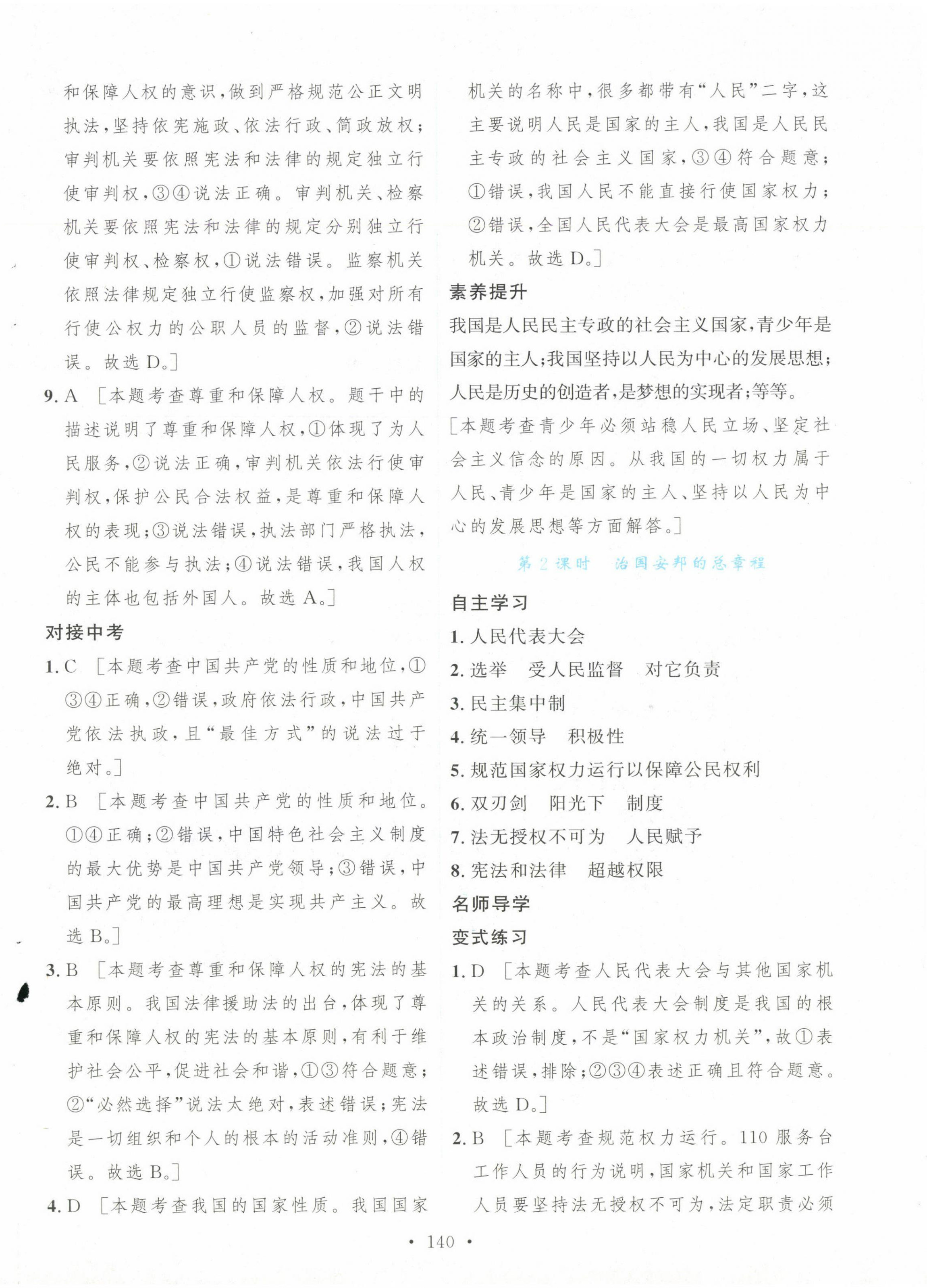 2025年實驗教材新學案八年級道德與法治下冊人教版 第2頁