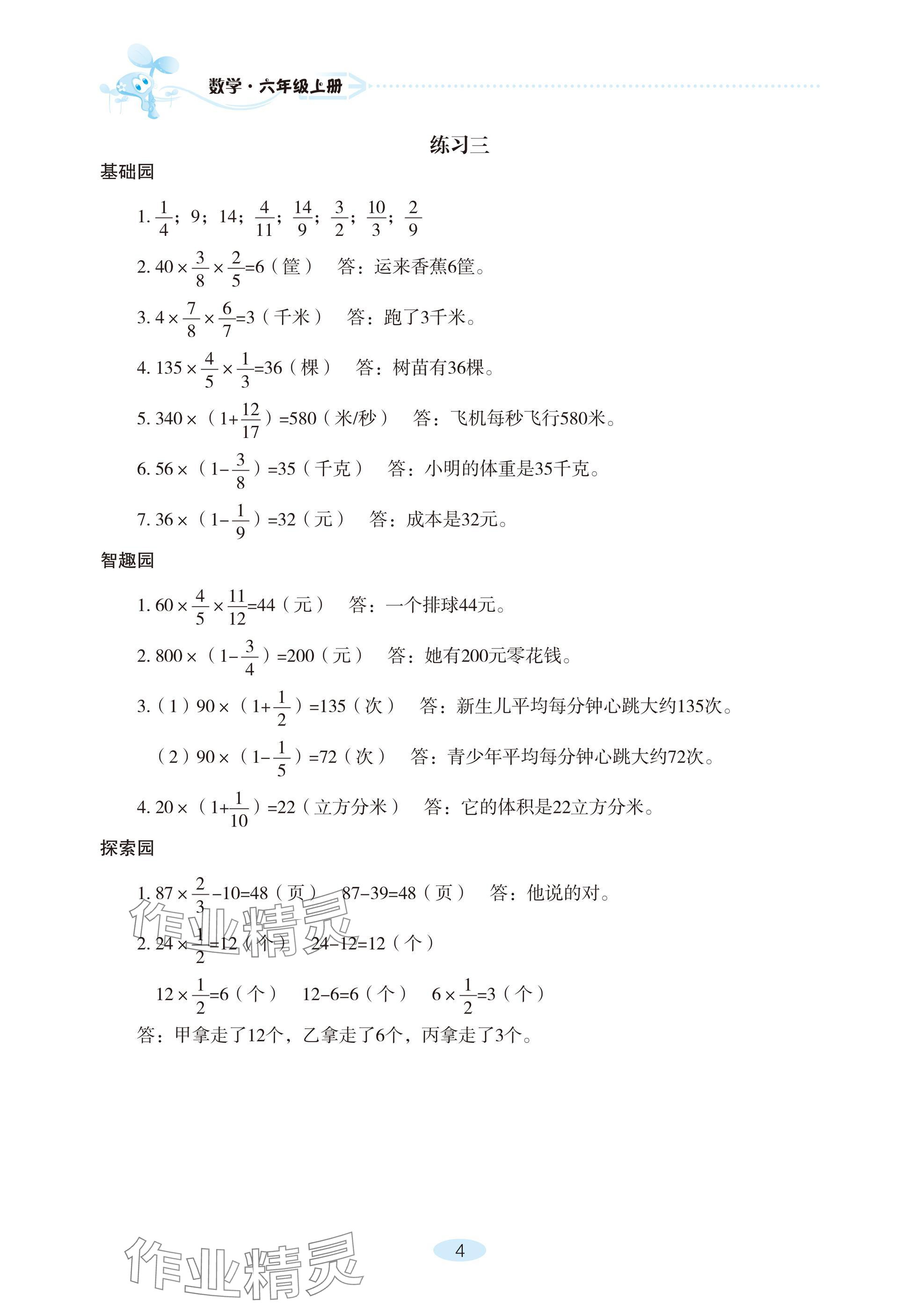 2024年自主学习指导课程六年级数学上册人教版 参考答案第4页