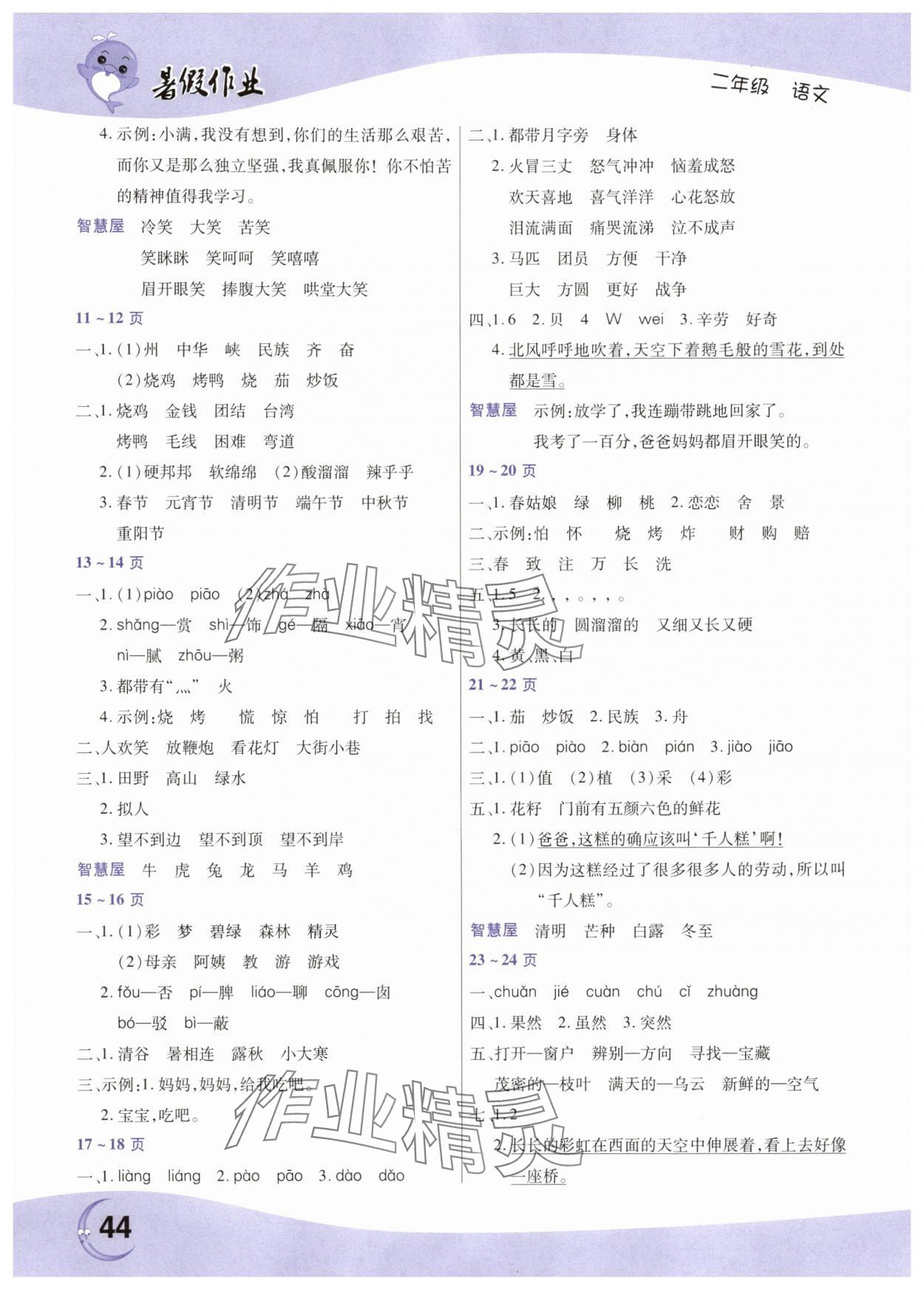 2025年暑假作业中原农民出版社二年级语文人教版 第2页