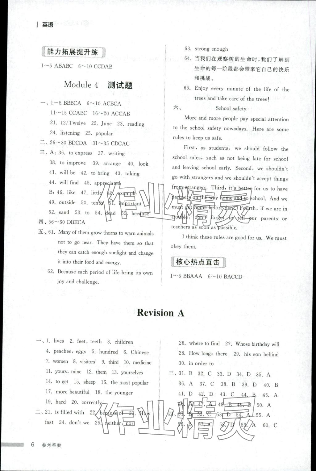 2025年导学与检测九年级英语全一册外研版2&nbsp;第6页