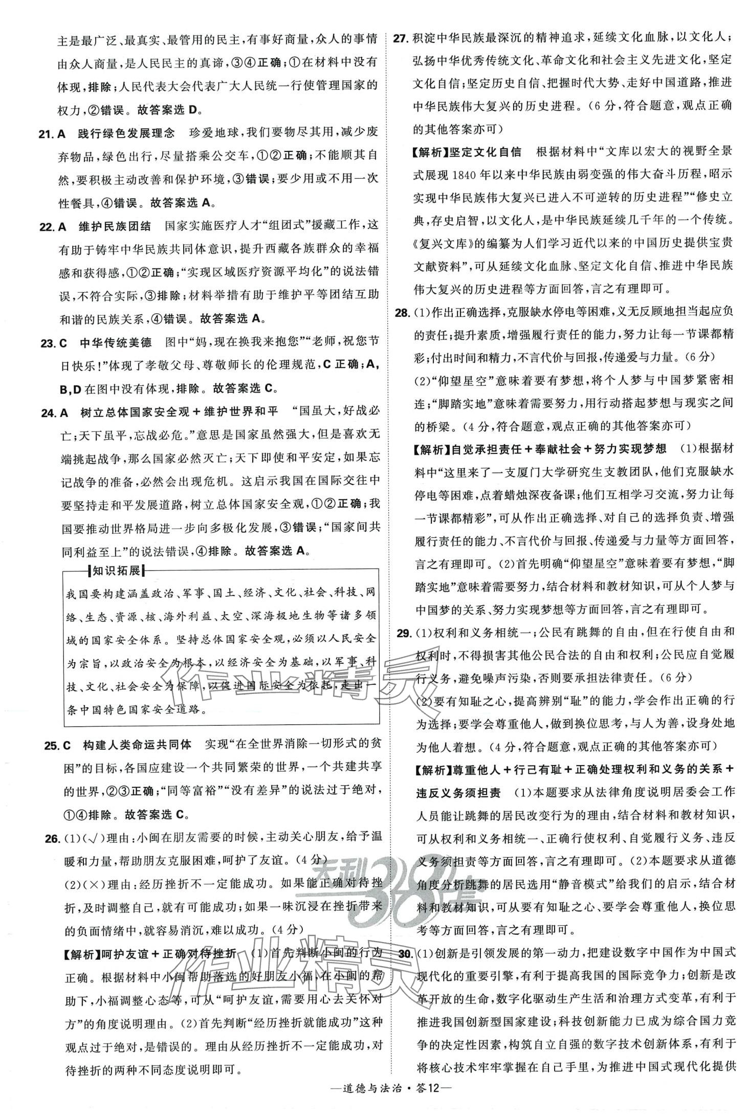 2024年天利38套新课标全国中考试题精选道德与法治中考 第14页