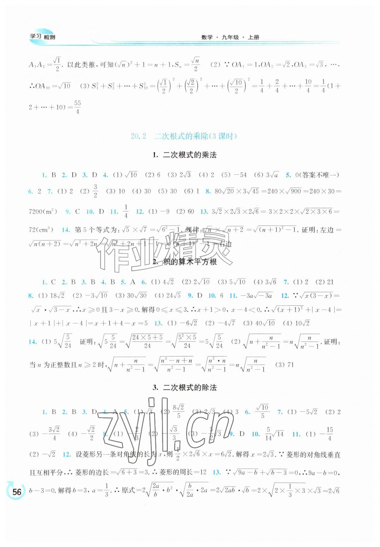 2026年学习检测九年级数学上册华师大版&nbsp;第2页