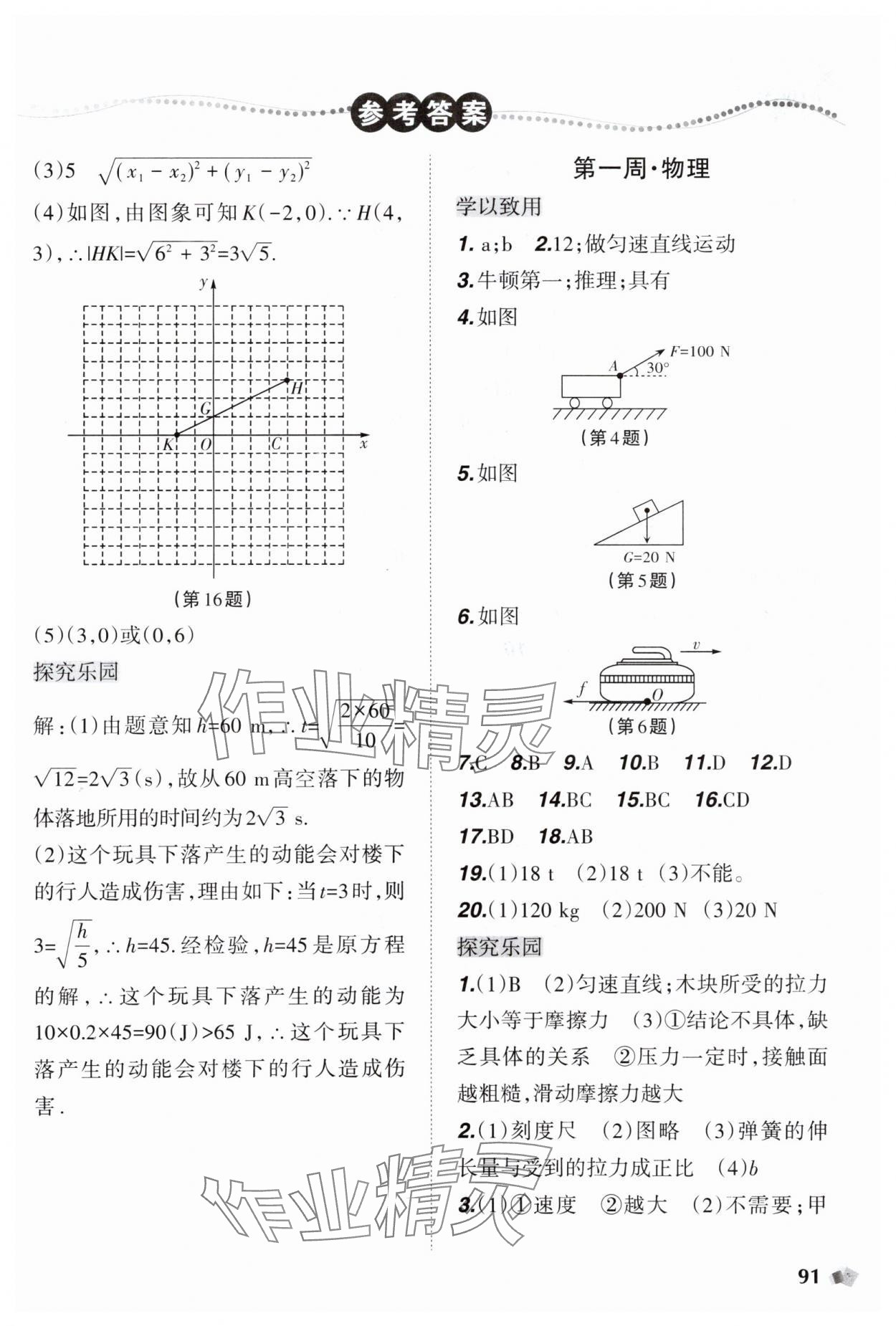 2025年暑假乐园辽宁师范大学出版社八年级理科版 参考答案第2页