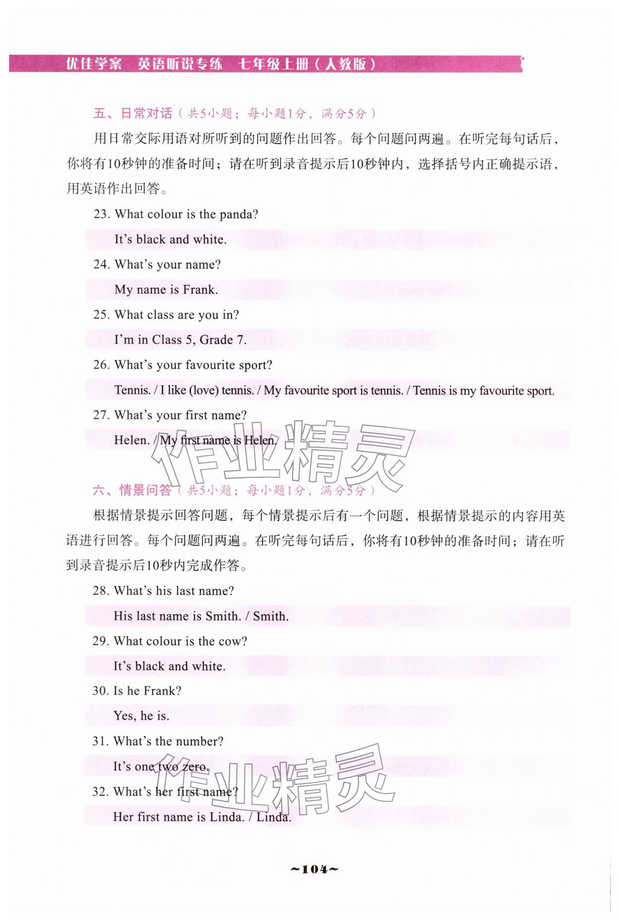 2025年优佳学案（云南）听说专练七年级英语上册人教版 第10页