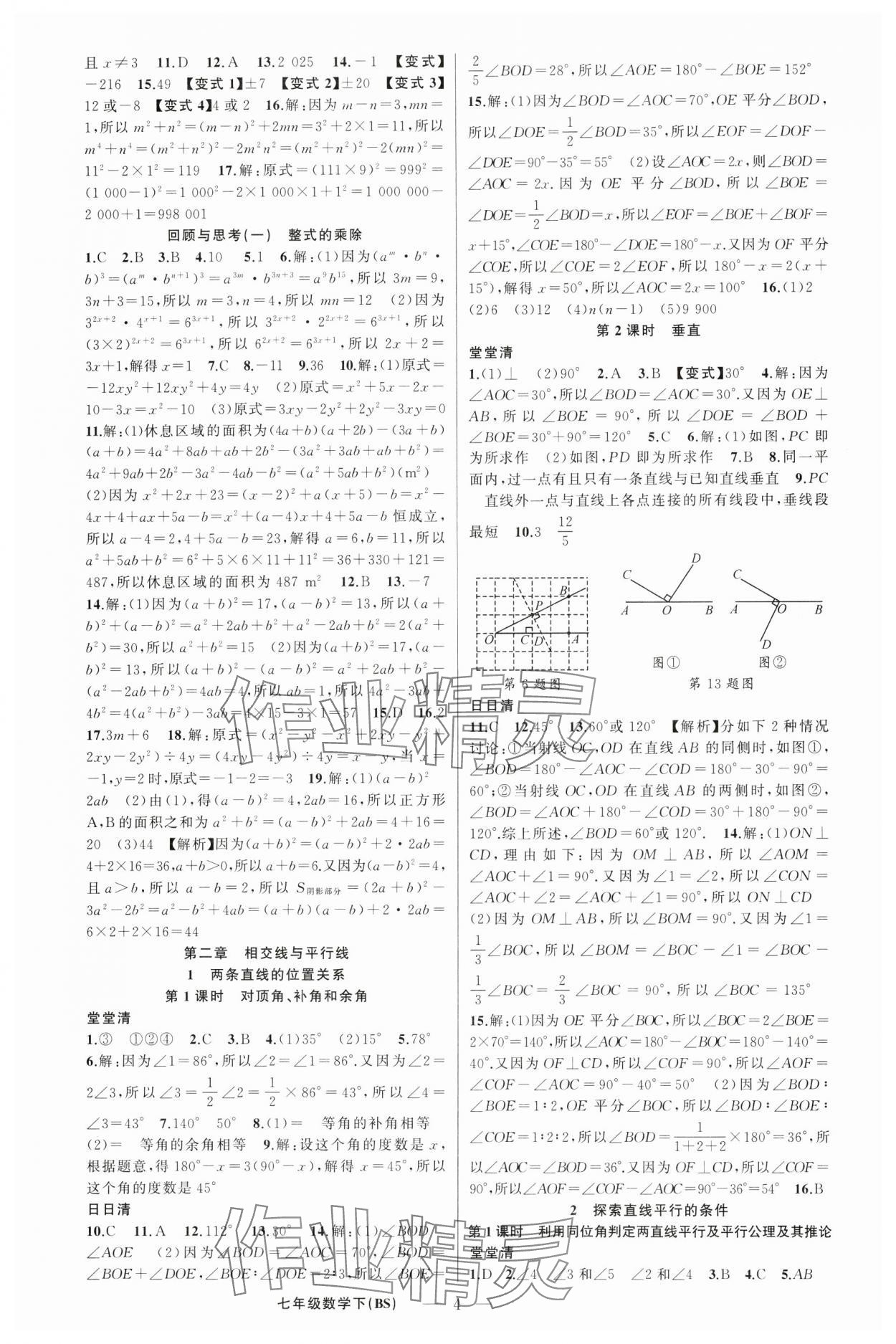 2025年四清导航七年级数学下册北师大版辽宁专版 第4页