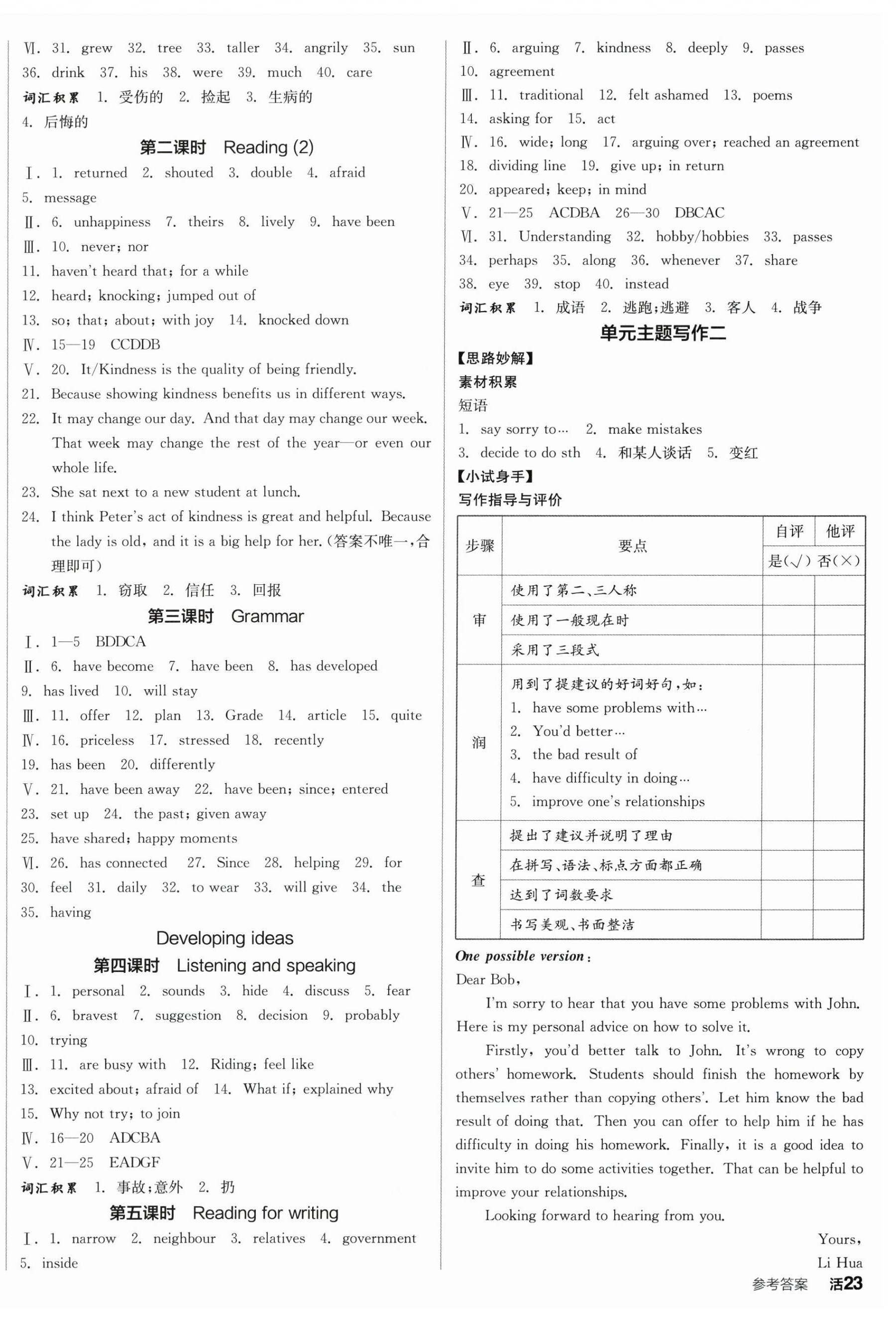 2025年全品学练考八年级英语上册外研版&nbsp;第6页