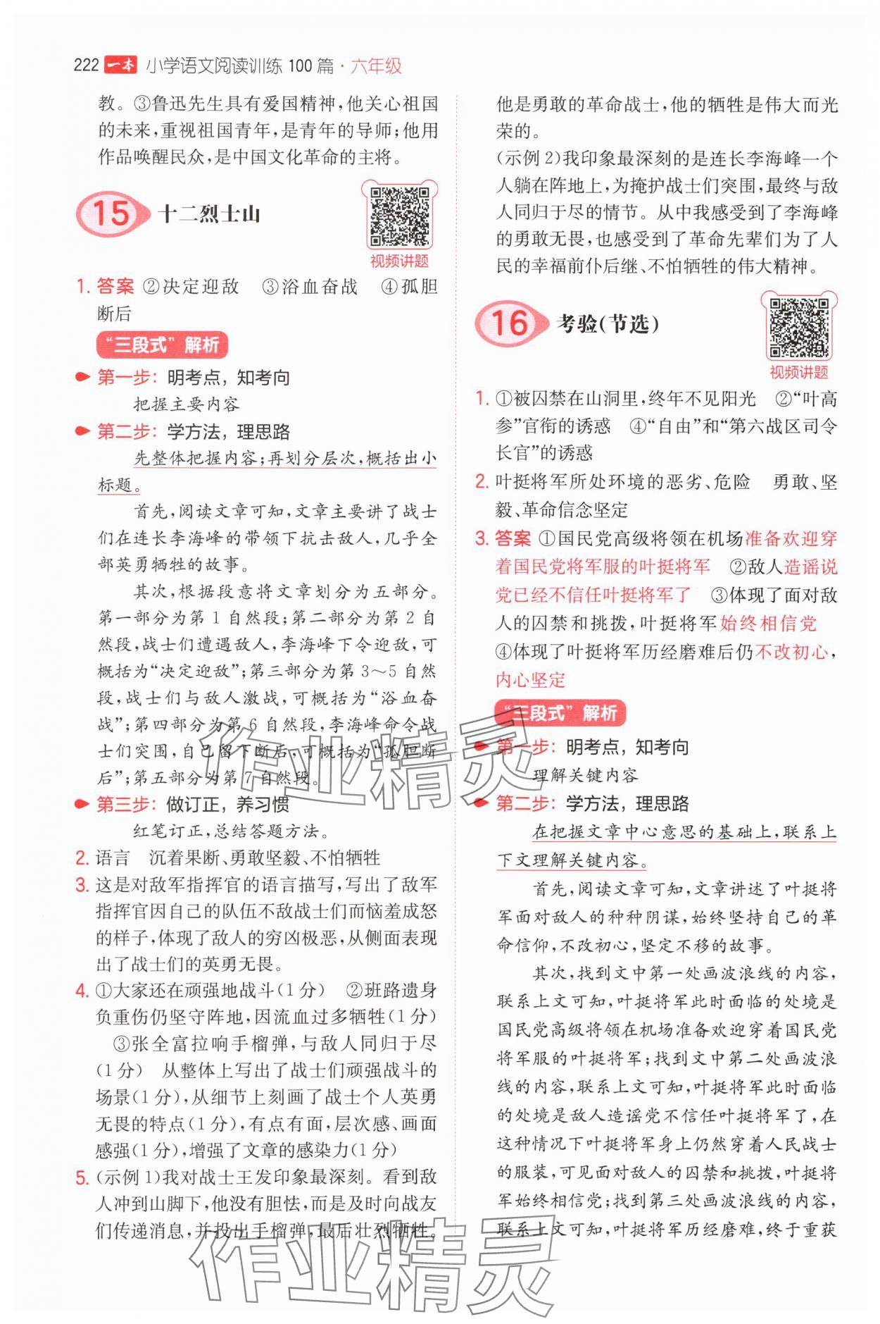 2025年一本小學語文閱讀訓練100篇六年級閱讀題 參考答案第8頁