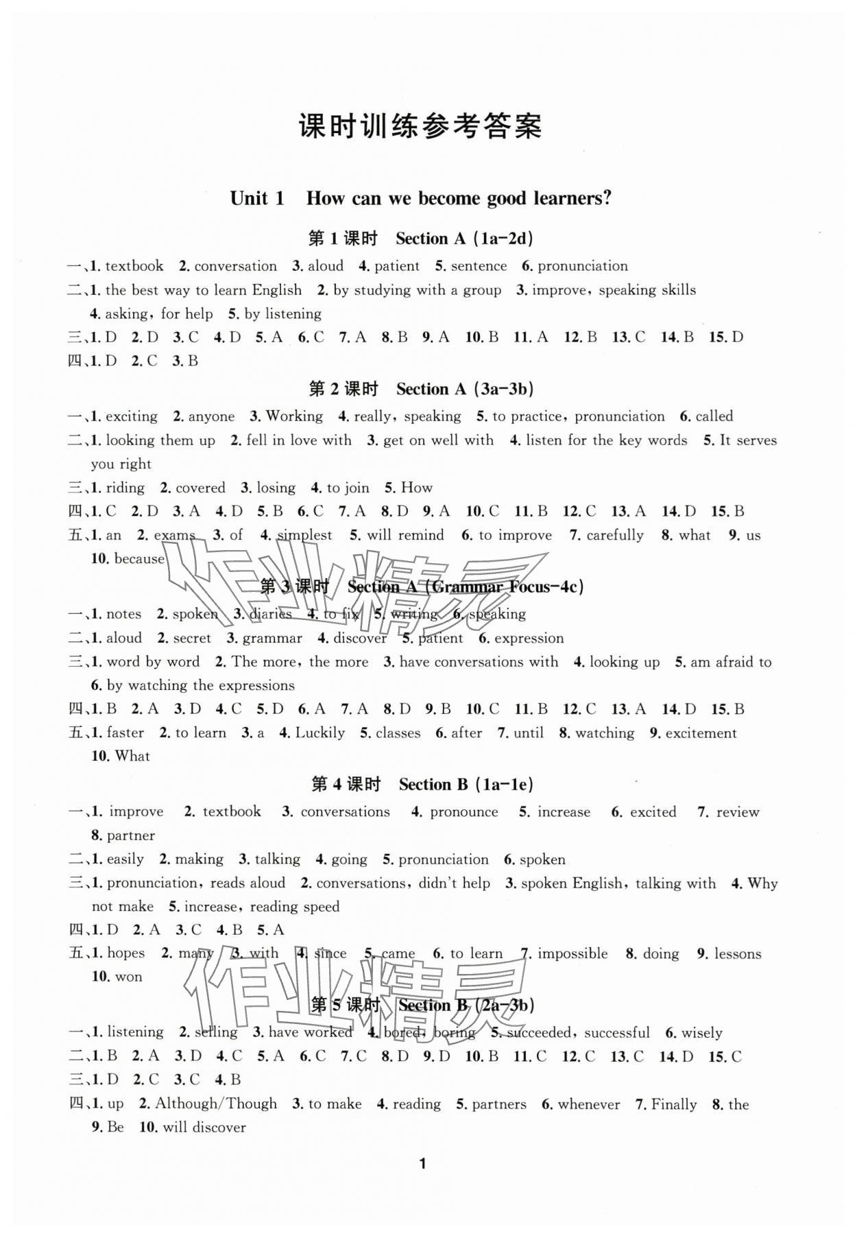 2025年習(xí)題e百課時(shí)訓(xùn)練九年級英語全一冊人教版 第1頁
