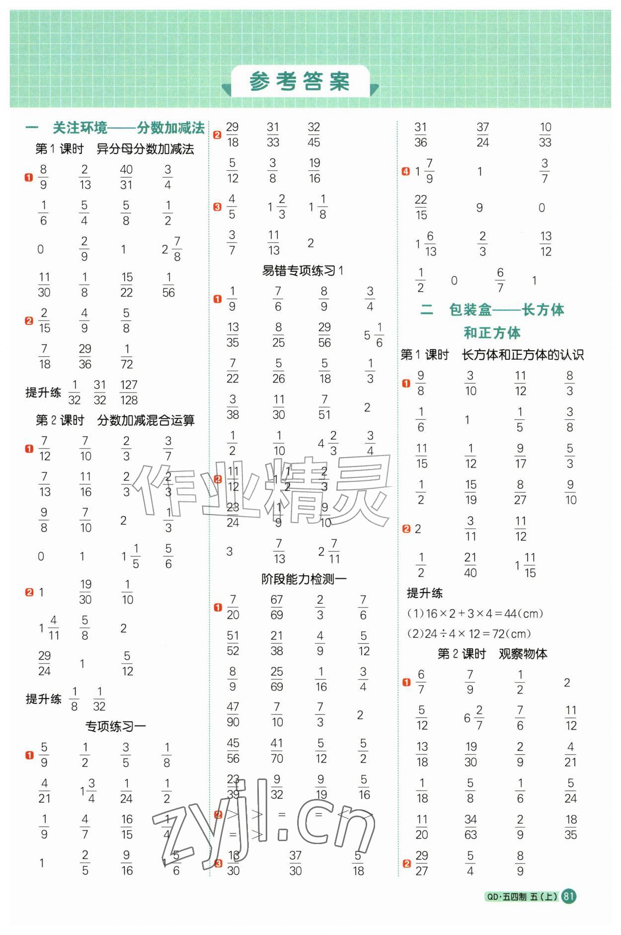 2026年阳光同学计算小达人五年级数学上册青岛版54制&nbsp;第1页