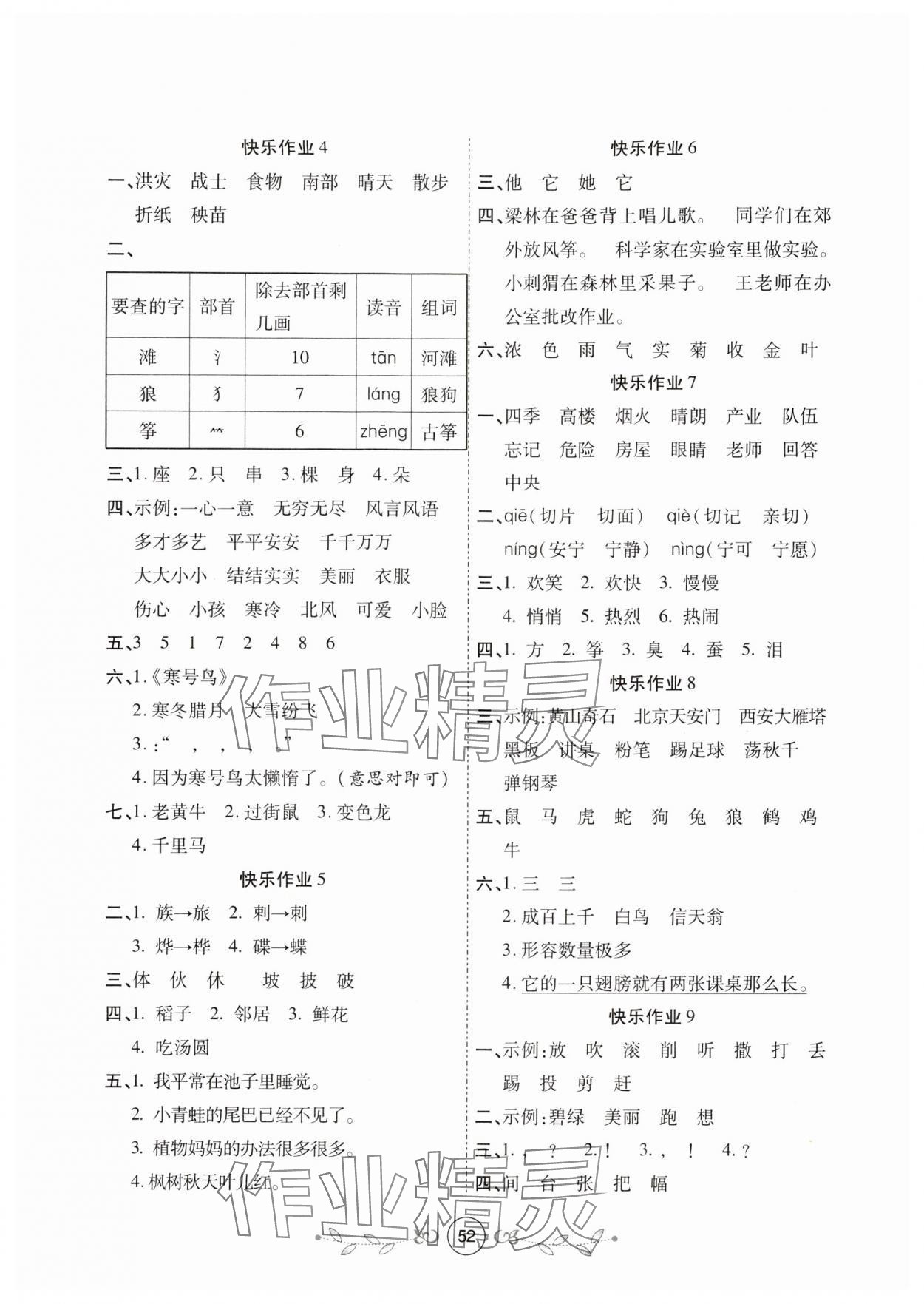 2025年书香天博寒假作业西安出版社二年级语文人教版 第2页