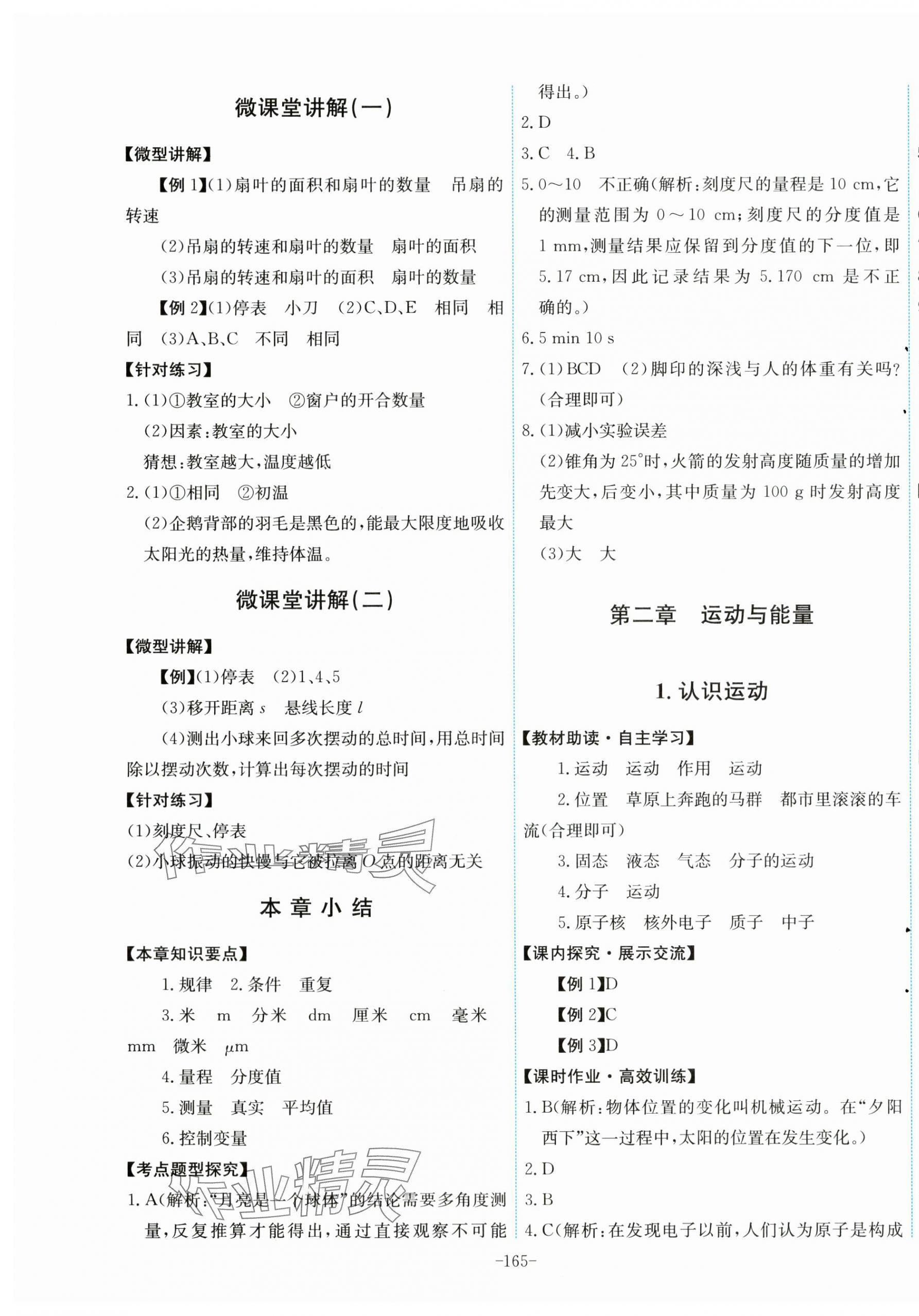 2023年能力培養(yǎng)與測(cè)試八年級(jí)物理上冊(cè)教科版 第3頁(yè)