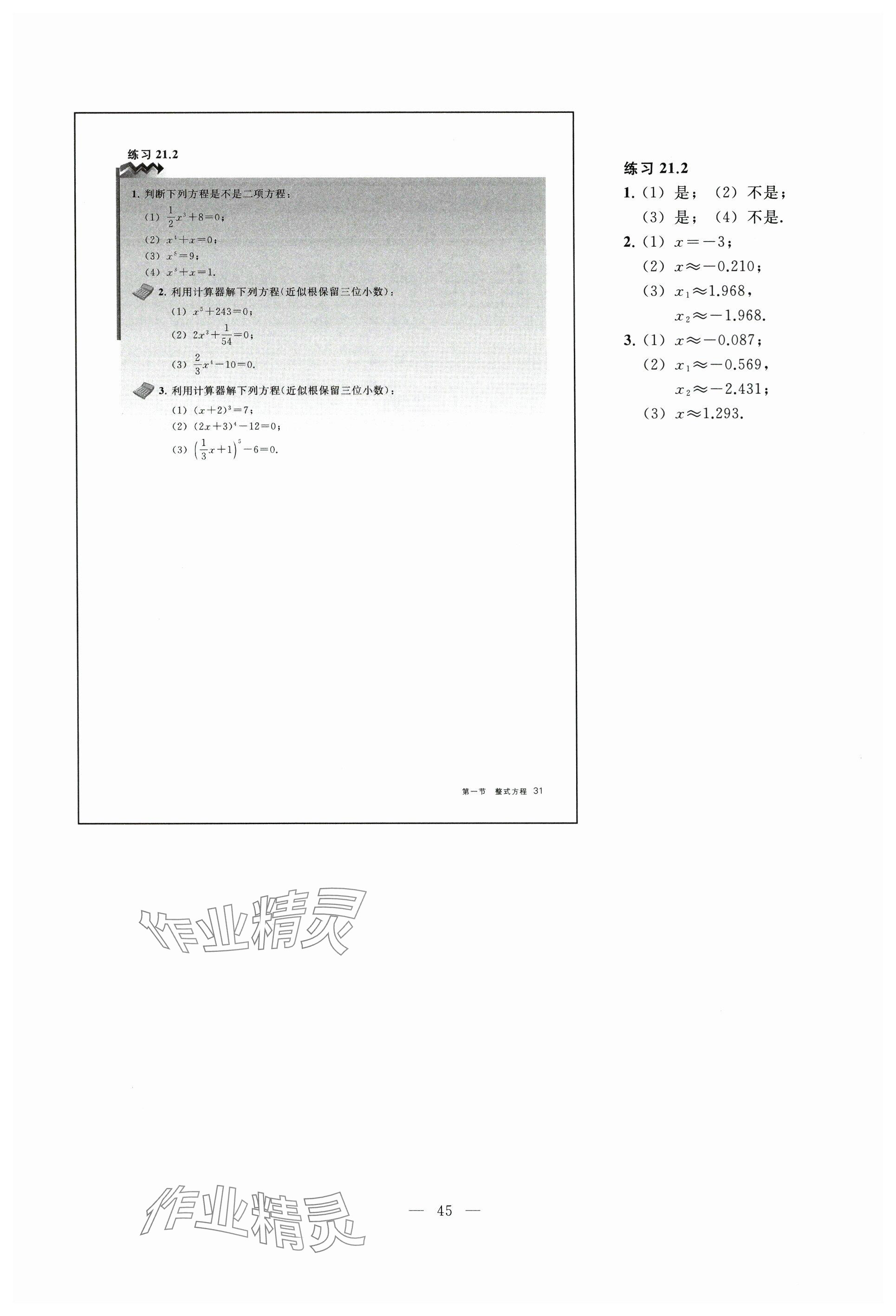 2024年教材課本八年級(jí)數(shù)學(xué)下冊(cè)滬教版五四制 參考答案第35頁(yè)