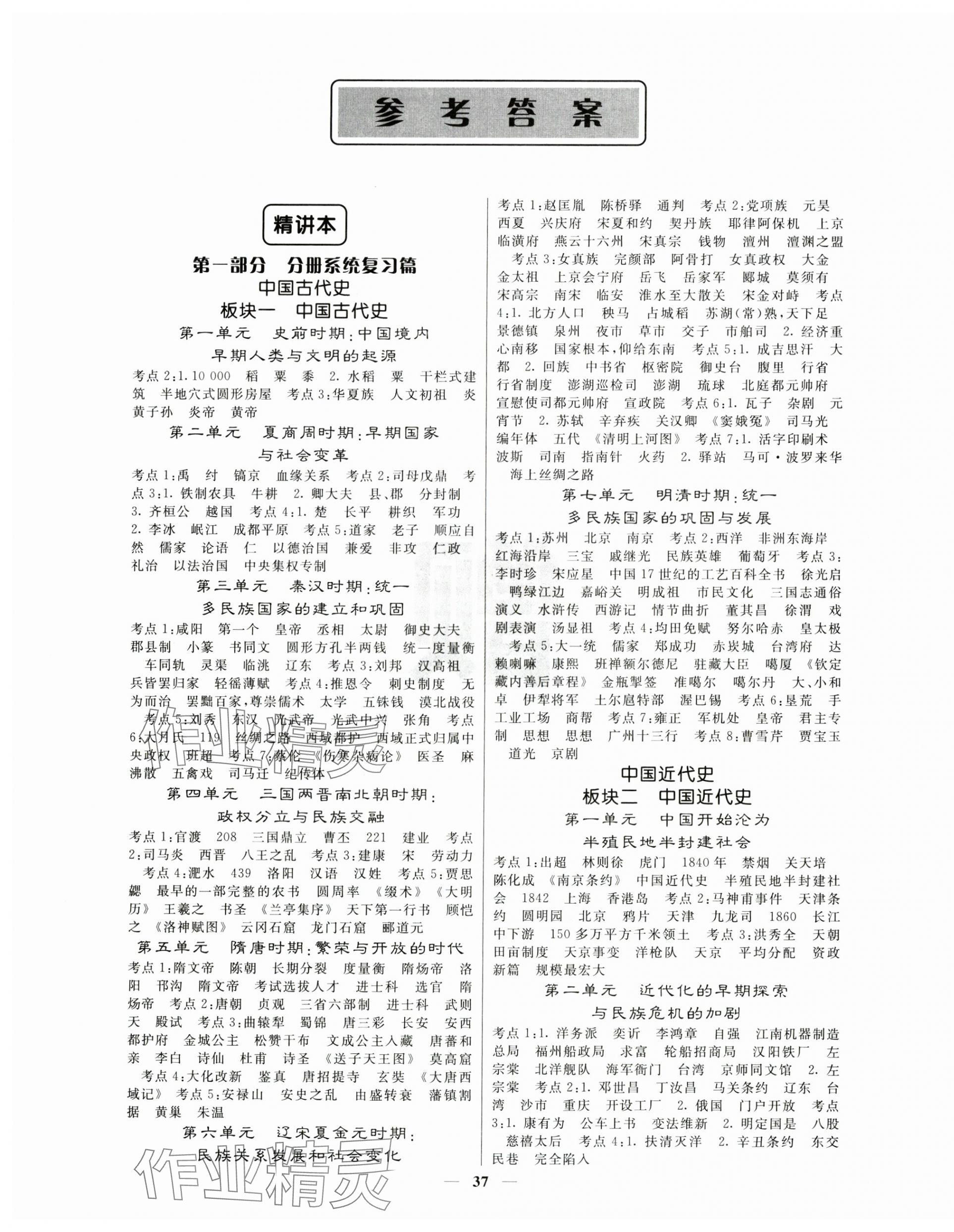 2025年中考新航線歷史四川專版 第1頁