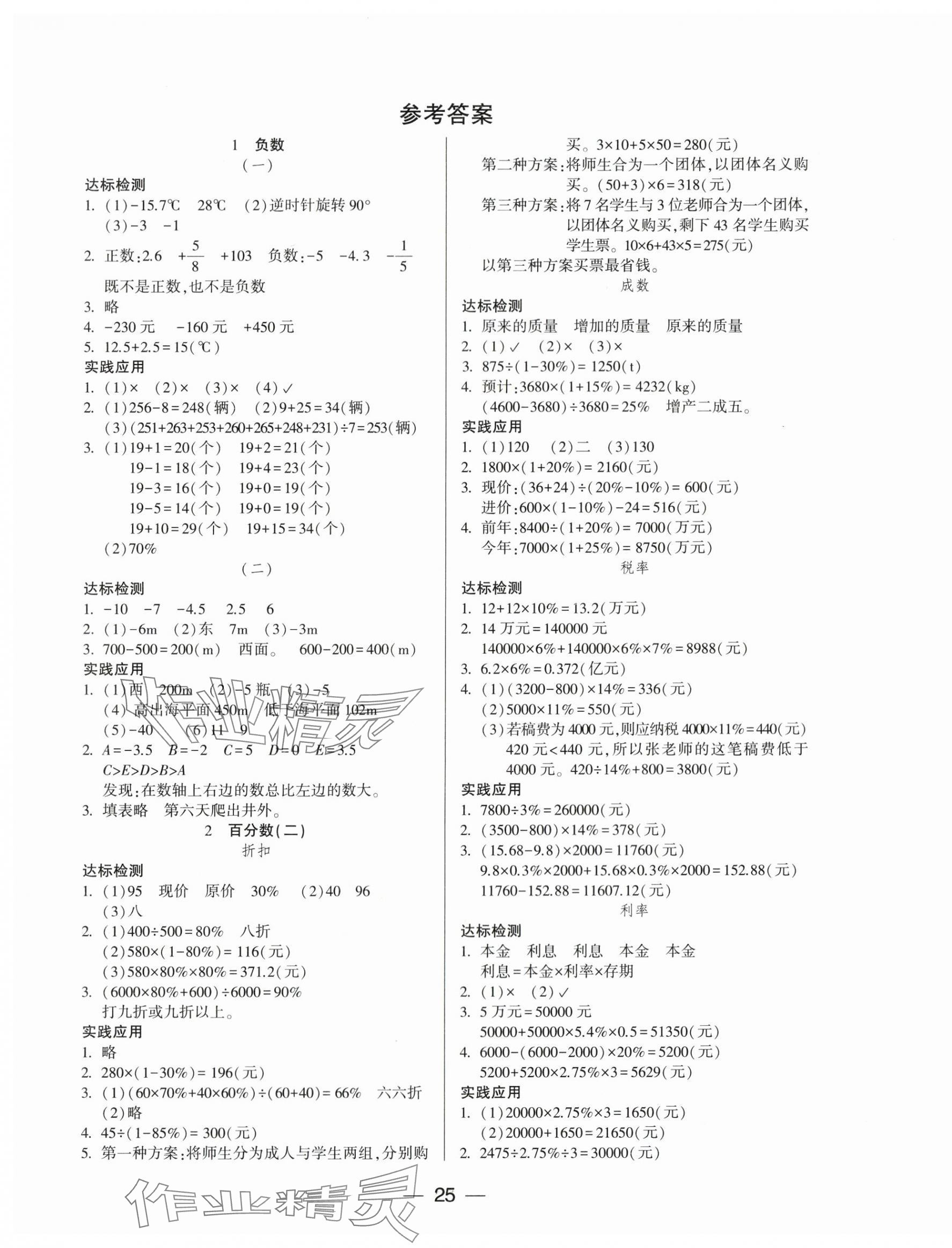 2024年新课标两导两练高效学案六年级数学下册人教版 第1页