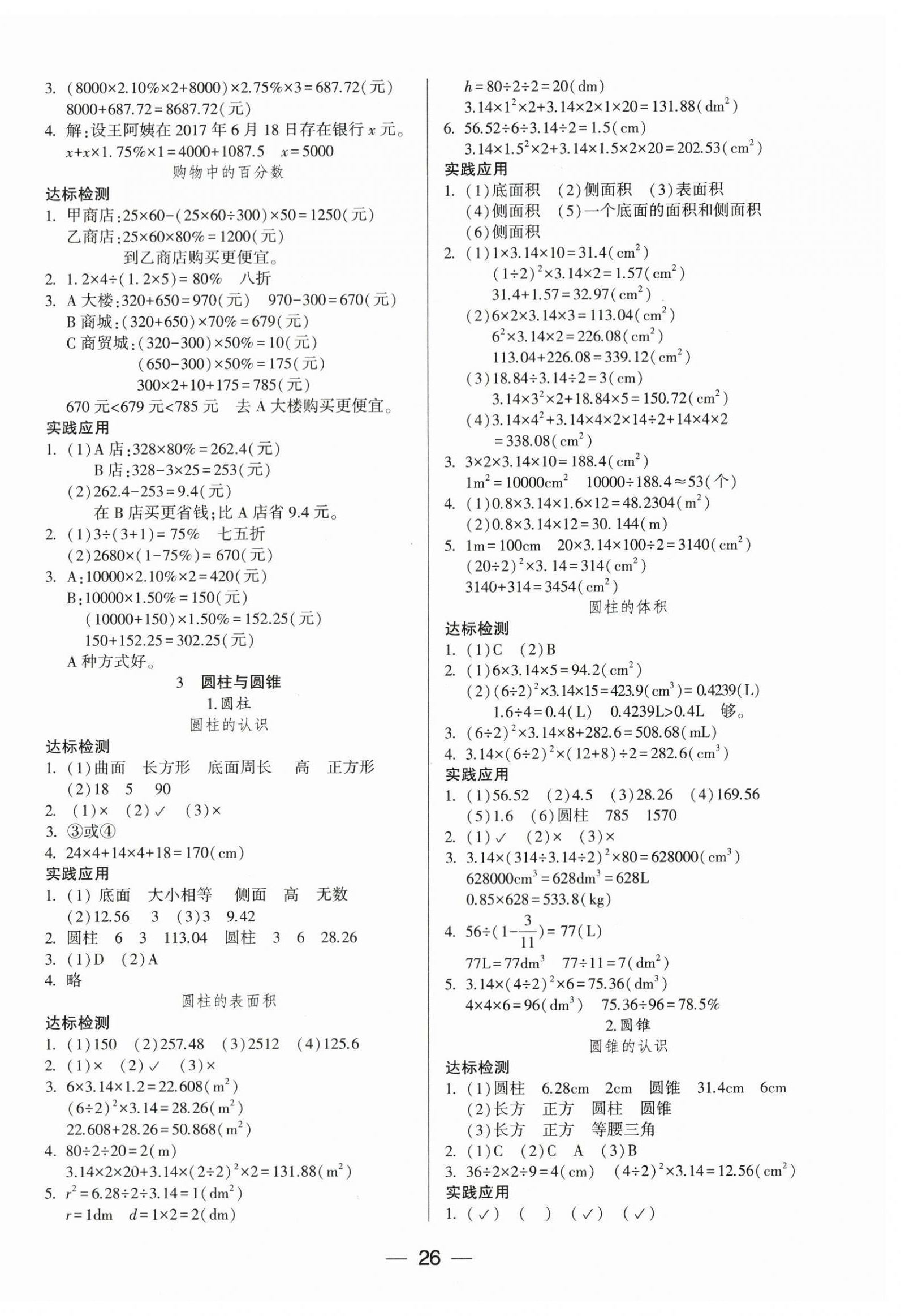 2024年新課標(biāo)兩導(dǎo)兩練高效學(xué)案六年級數(shù)學(xué)下冊人教版 第2頁