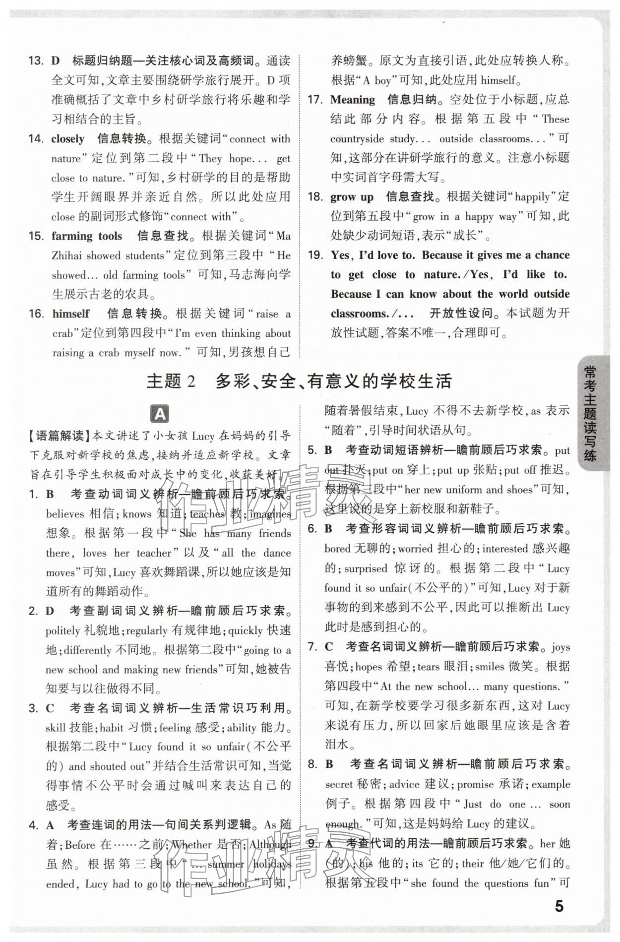 2026年万唯中考完形填空阅读理解八年级英语提升版&nbsp;第5页