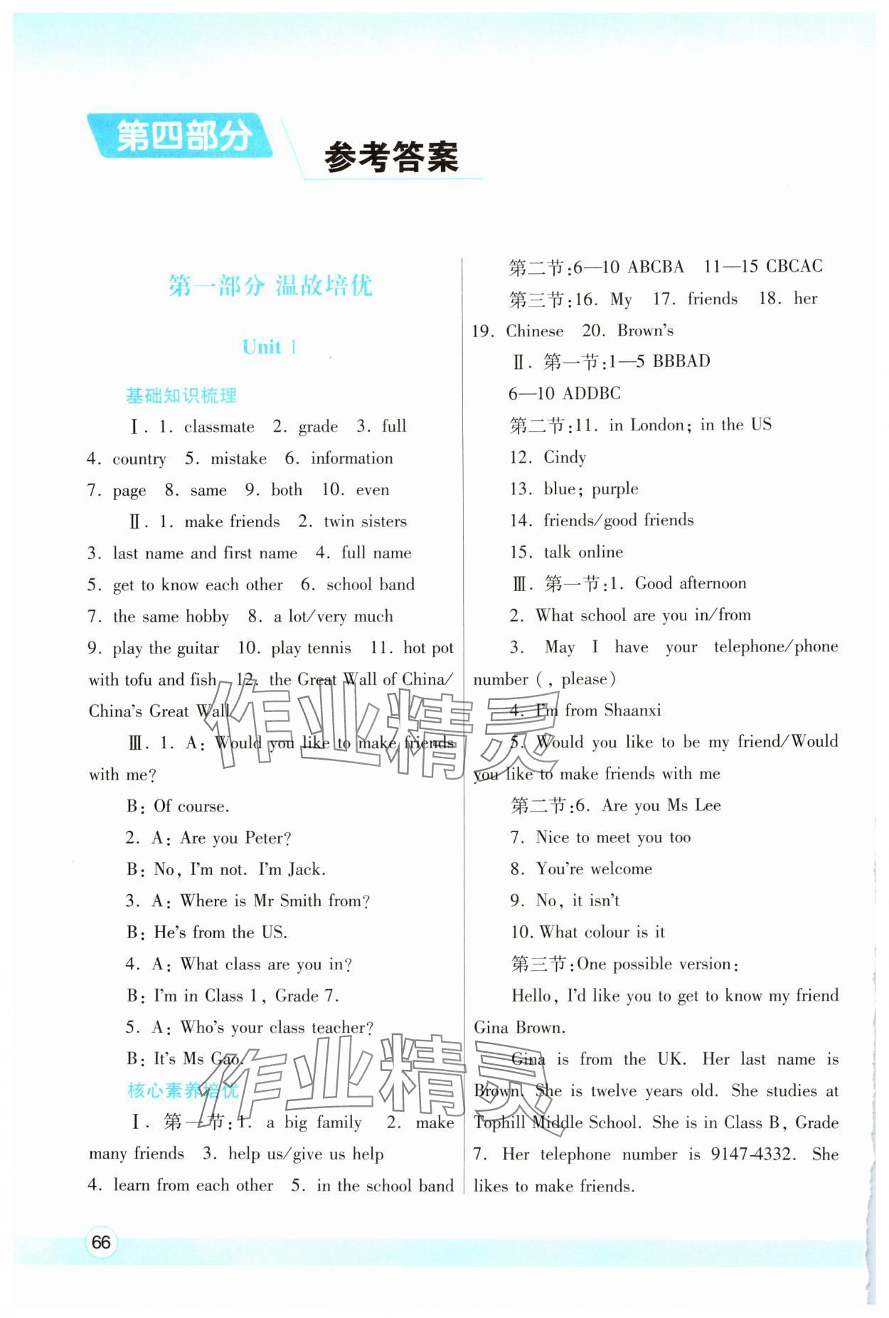 2025年寒假作業(yè)與生活陜西師范大學出版總社七年級英語人教版 參考答案第1頁