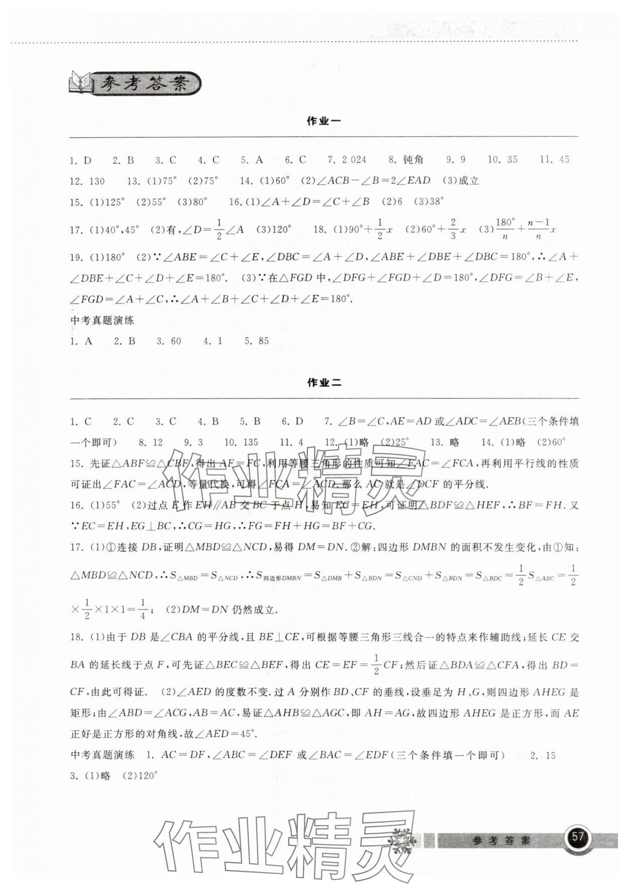 2024年長江作業(yè)本寒假作業(yè)湖北教育出版社八年級數(shù)學(xué)人教版 第1頁