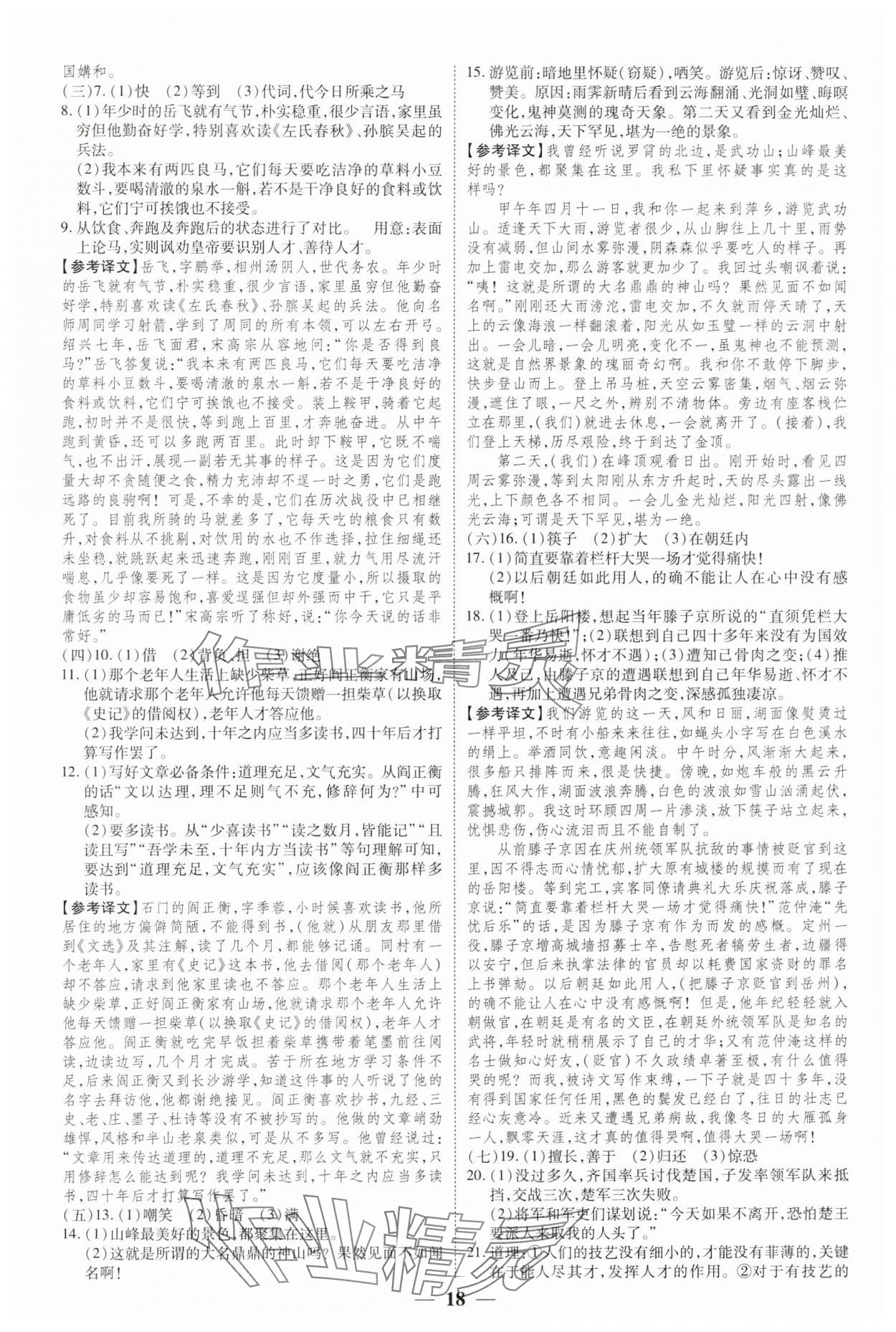 2024年贏定中考講練通語文江西專版 第6頁