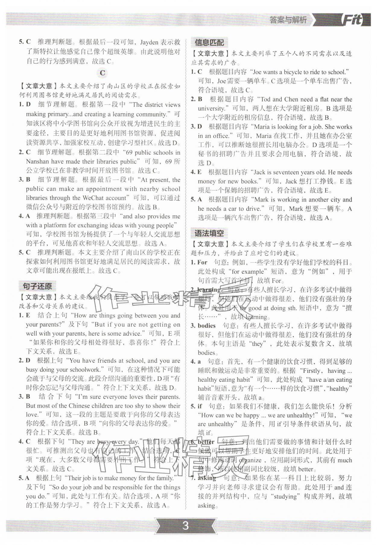 2025年沸腾英语3合1限时训练八年级深圳专版 参考答案第2页