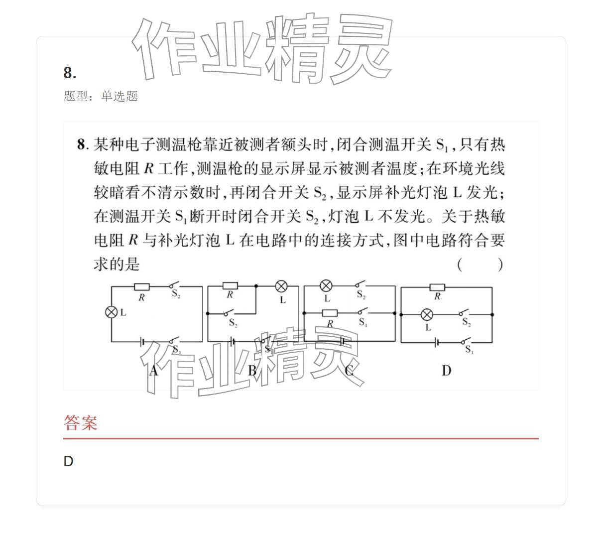 2025年学业水平评价九年级物理全一册人教版 参考答案第103页