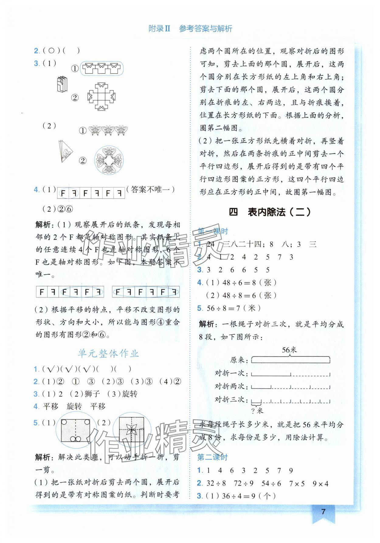 2024年黃岡小狀元作業(yè)本二年級數(shù)學(xué)下冊人教版廣東專版 第7頁