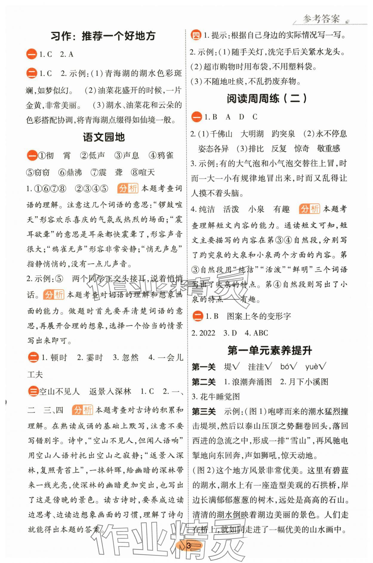 2025年黃岡同步訓練四年級語文上冊人教版 參考答案第3頁
