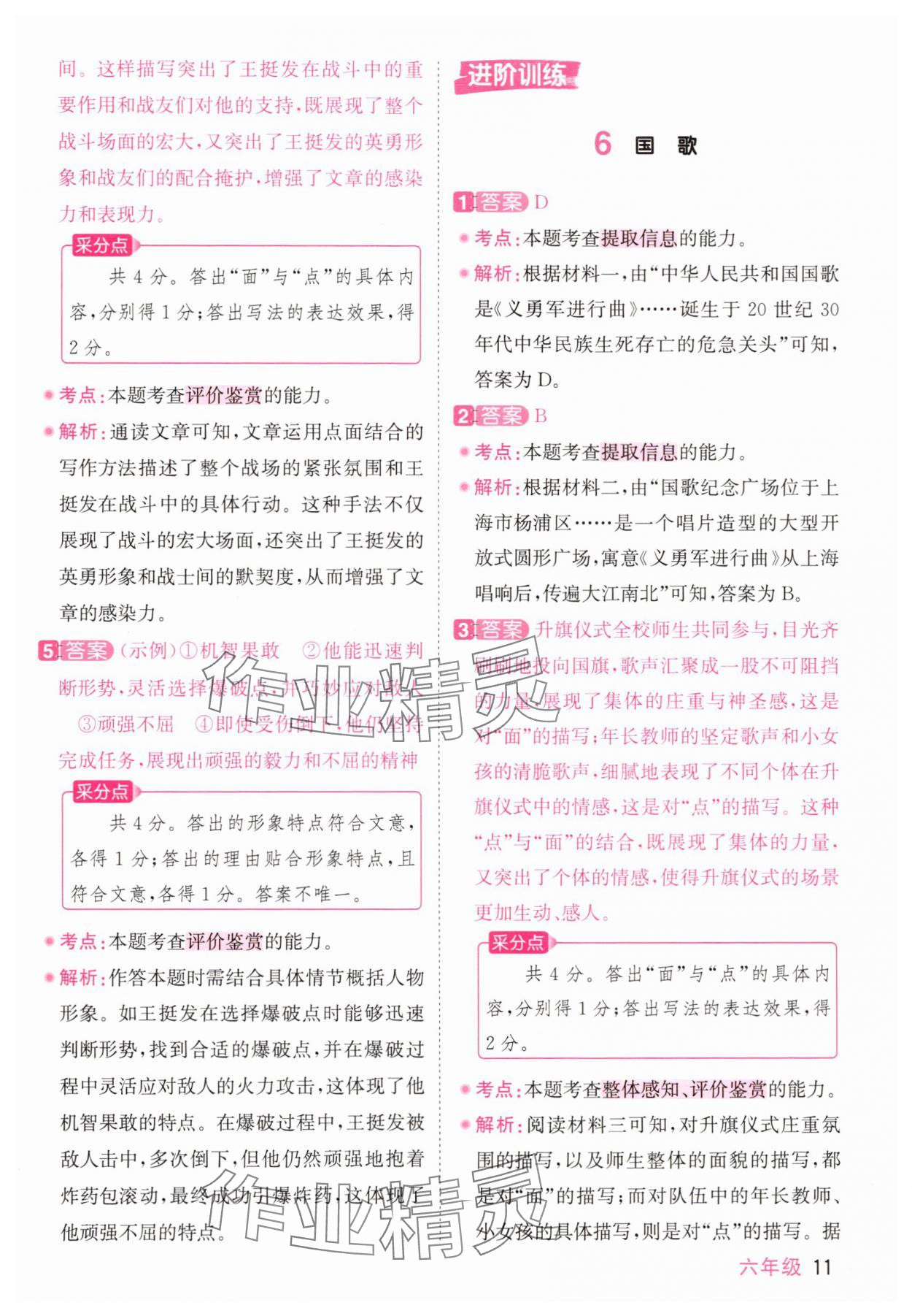2025年陽(yáng)光同學(xué)同步閱讀素養(yǎng)測(cè)試六年級(jí)語(yǔ)文上冊(cè)人教版 參考答案第11頁(yè)