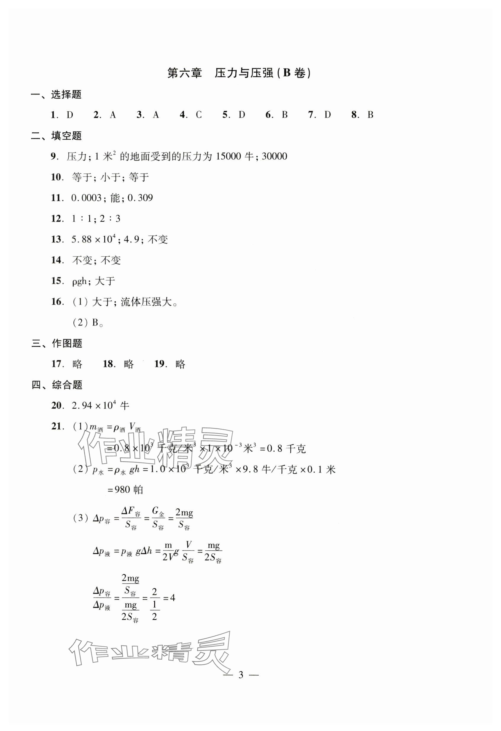 2023年雙基過關(guān)堂堂練九年級(jí)物理全一冊滬教版五四制 參考答案第3頁