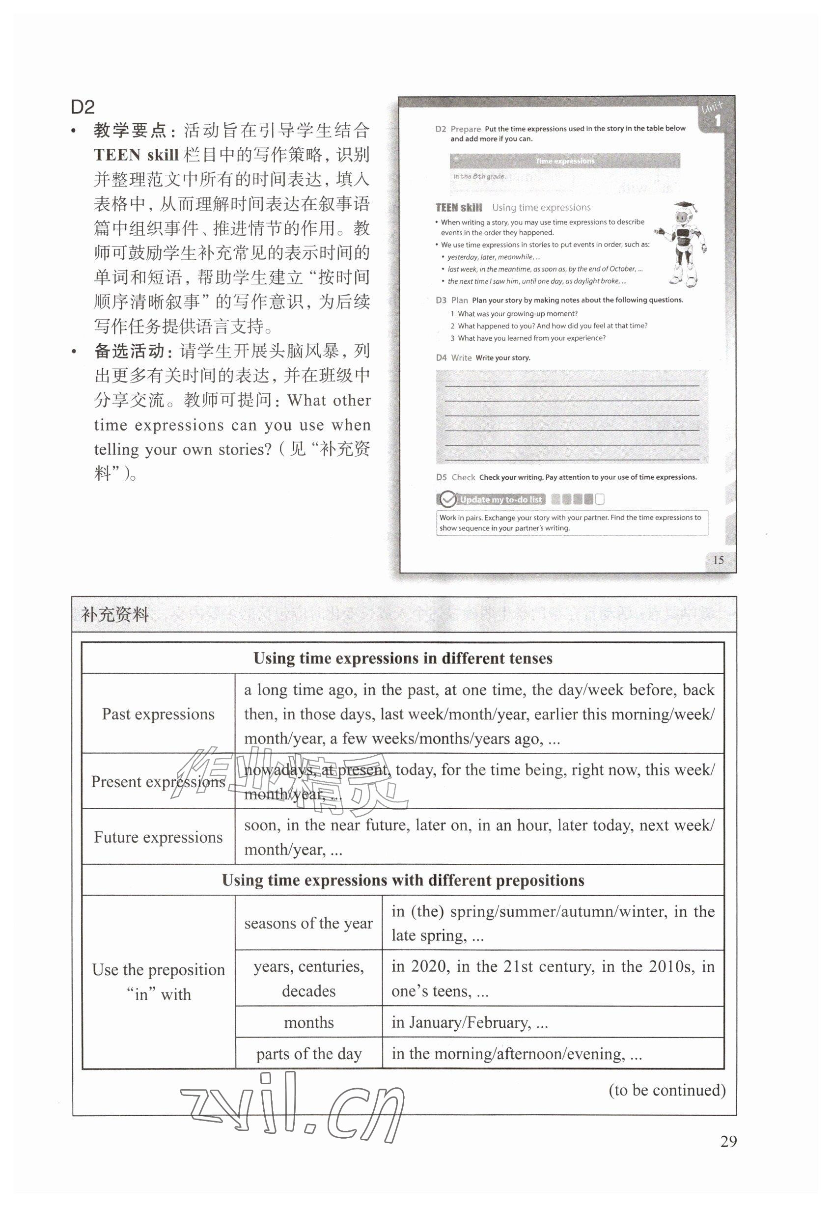 2026年教材课本九年级英语上册沪教版五四制&nbsp;参考答案第29页