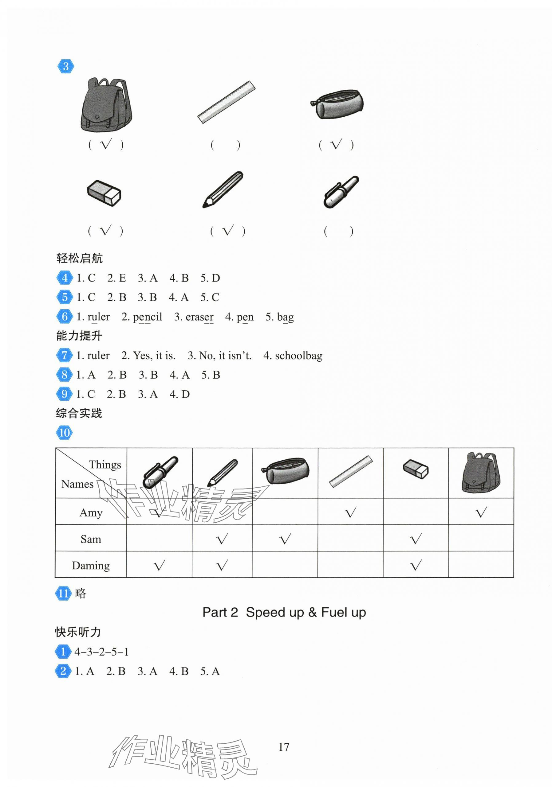 2025年阳光课堂外语教学与研究出版社三年级英语上册外研版&nbsp;第3页