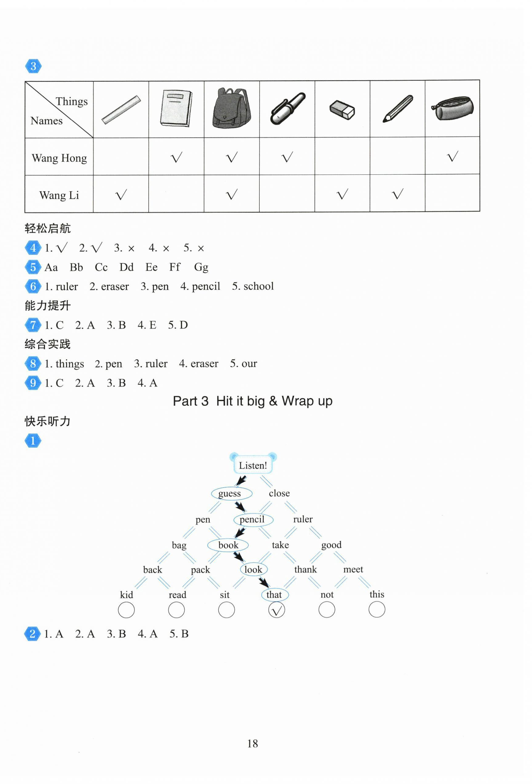 2025年阳光课堂外语教学与研究出版社三年级英语上册外研版&nbsp;第4页