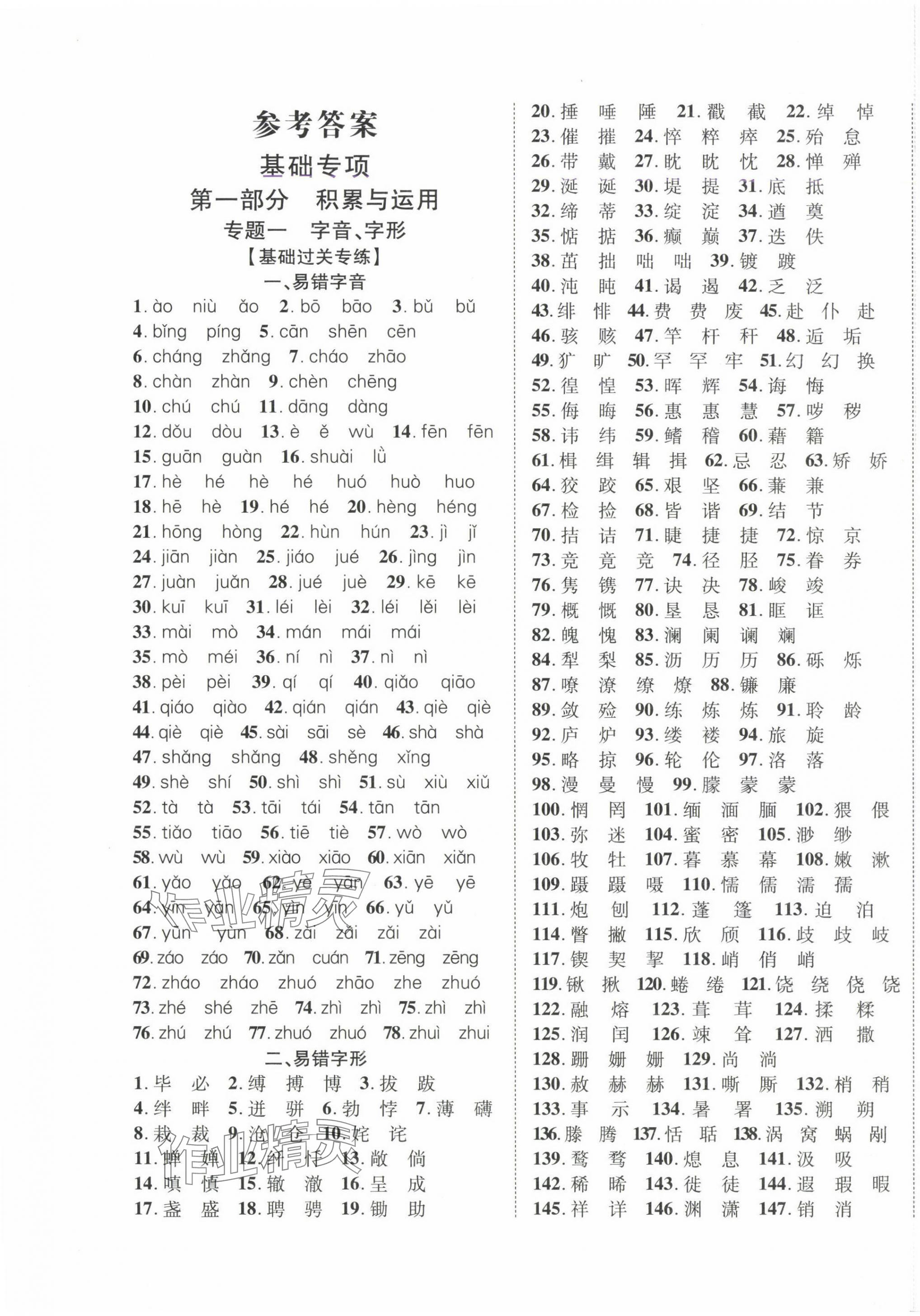 2025年浙江中考優化指導語文 第1頁