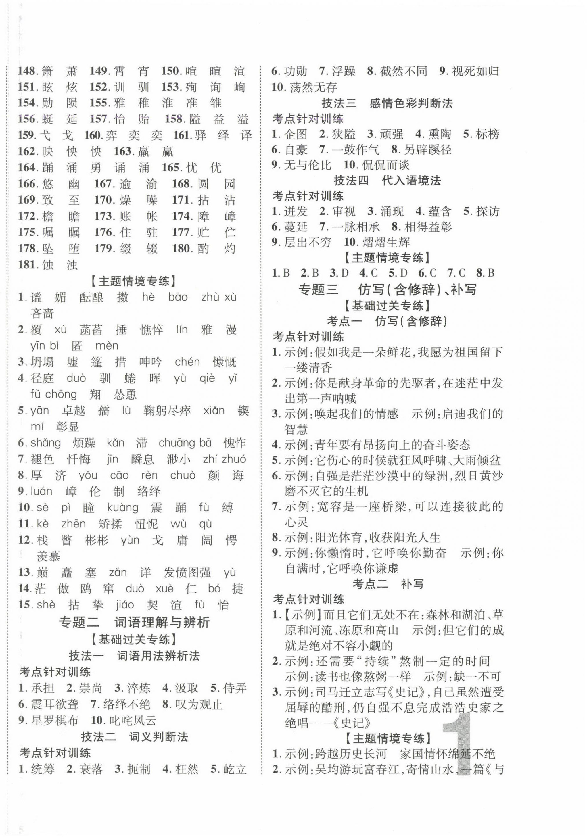 2025年浙江中考優化指導語文 第2頁