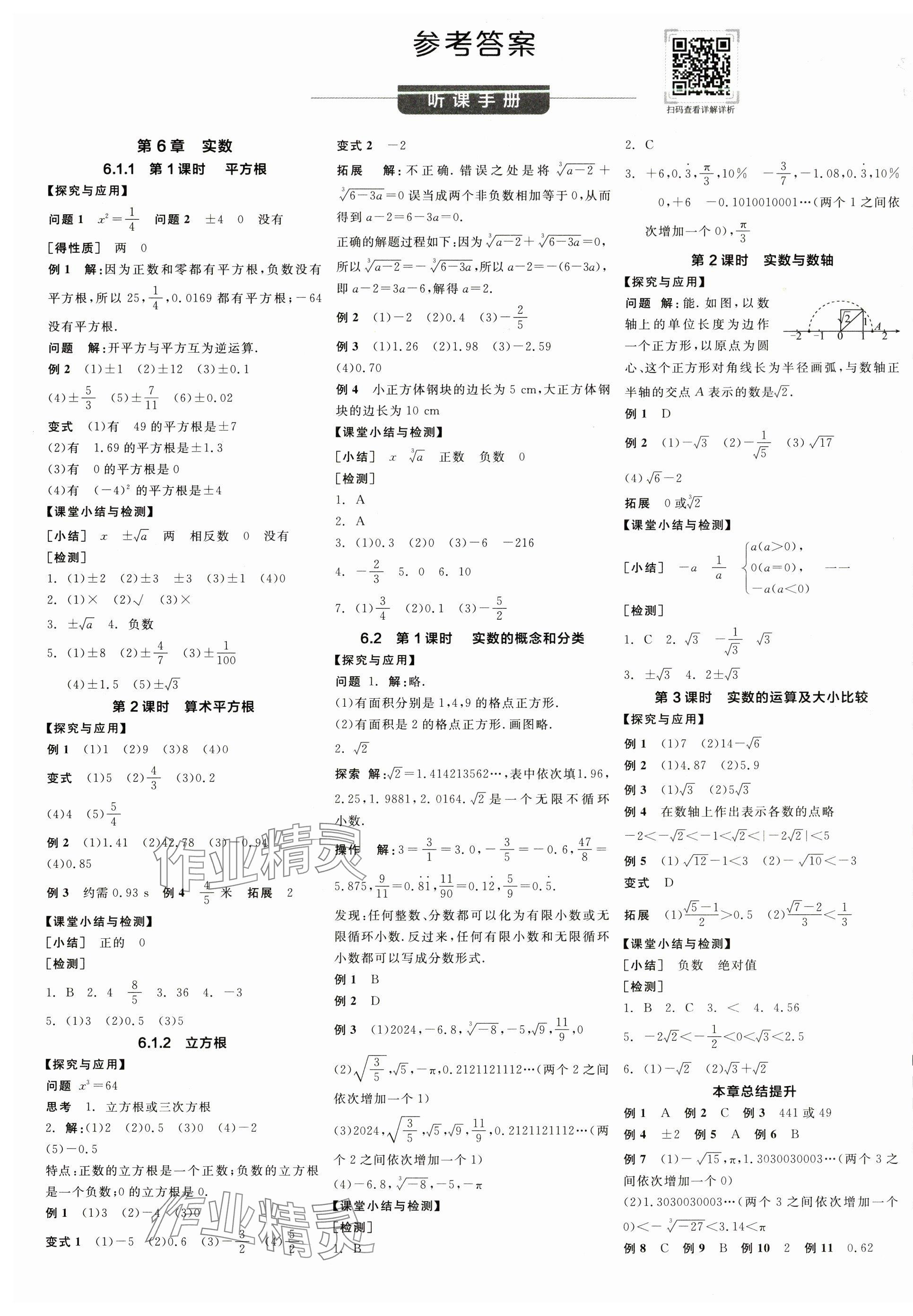 2024年全品學練考七年級數(shù)學下冊滬科版 第7頁