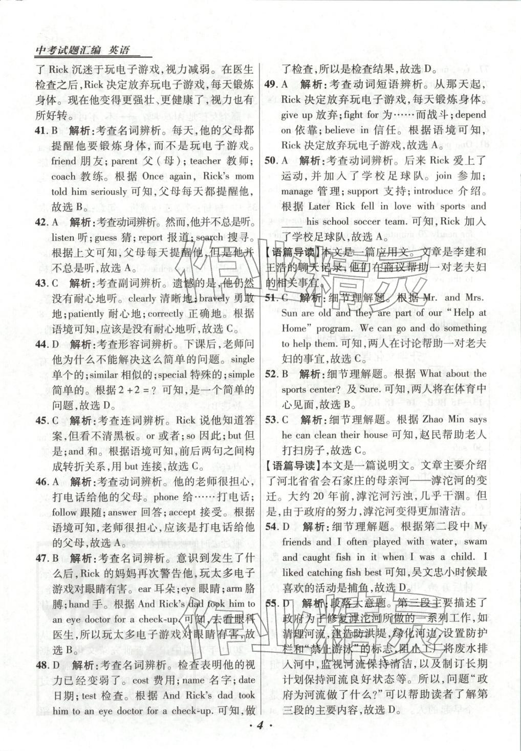 2026年授之以渔河北各地市中考试题汇编英语 第4页