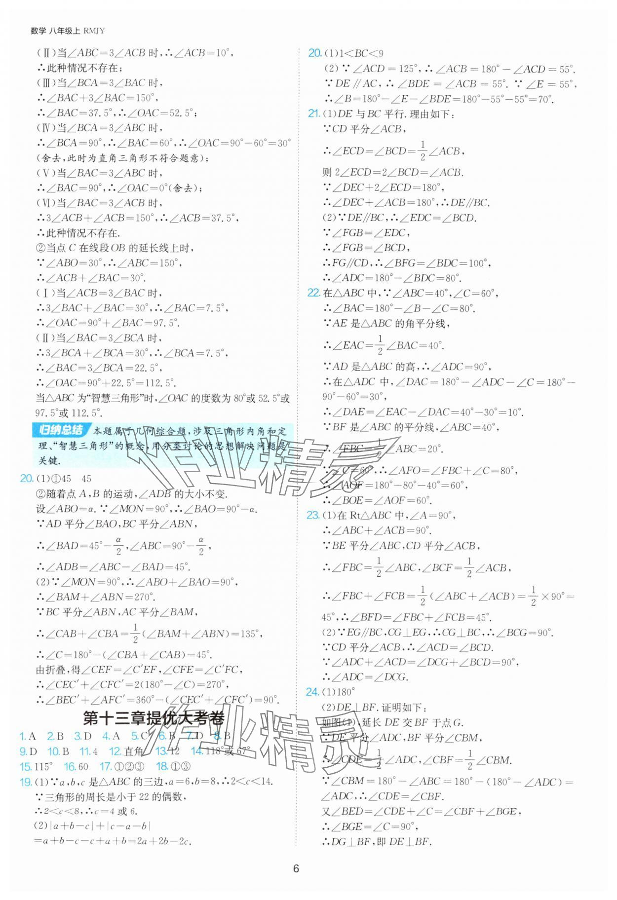 2025年課時訓練八年級數(shù)學上冊人教版江蘇人民出版社 第6頁