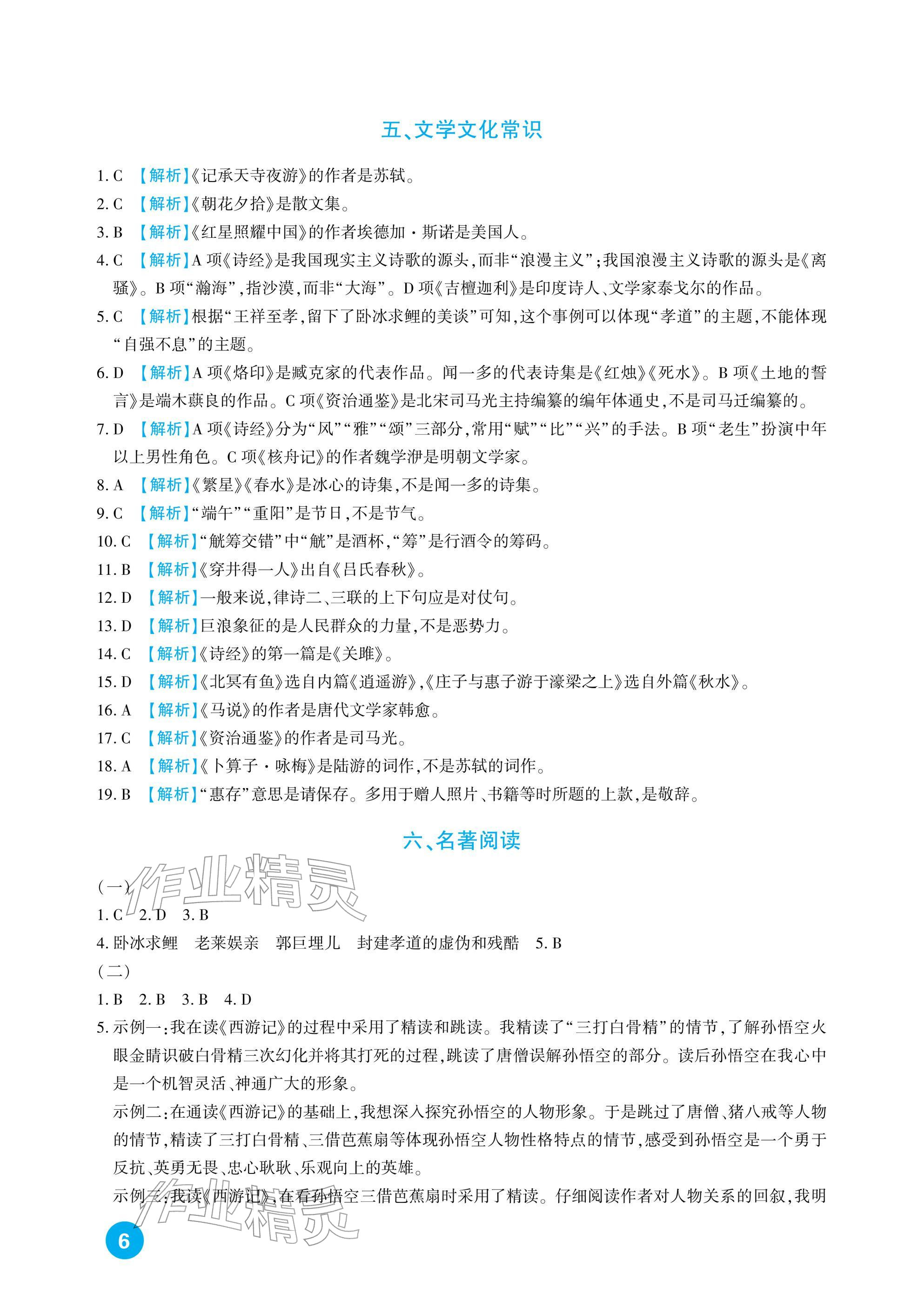 2026年中考总复习新疆文化出版社语文&nbsp;参考答案第6页
