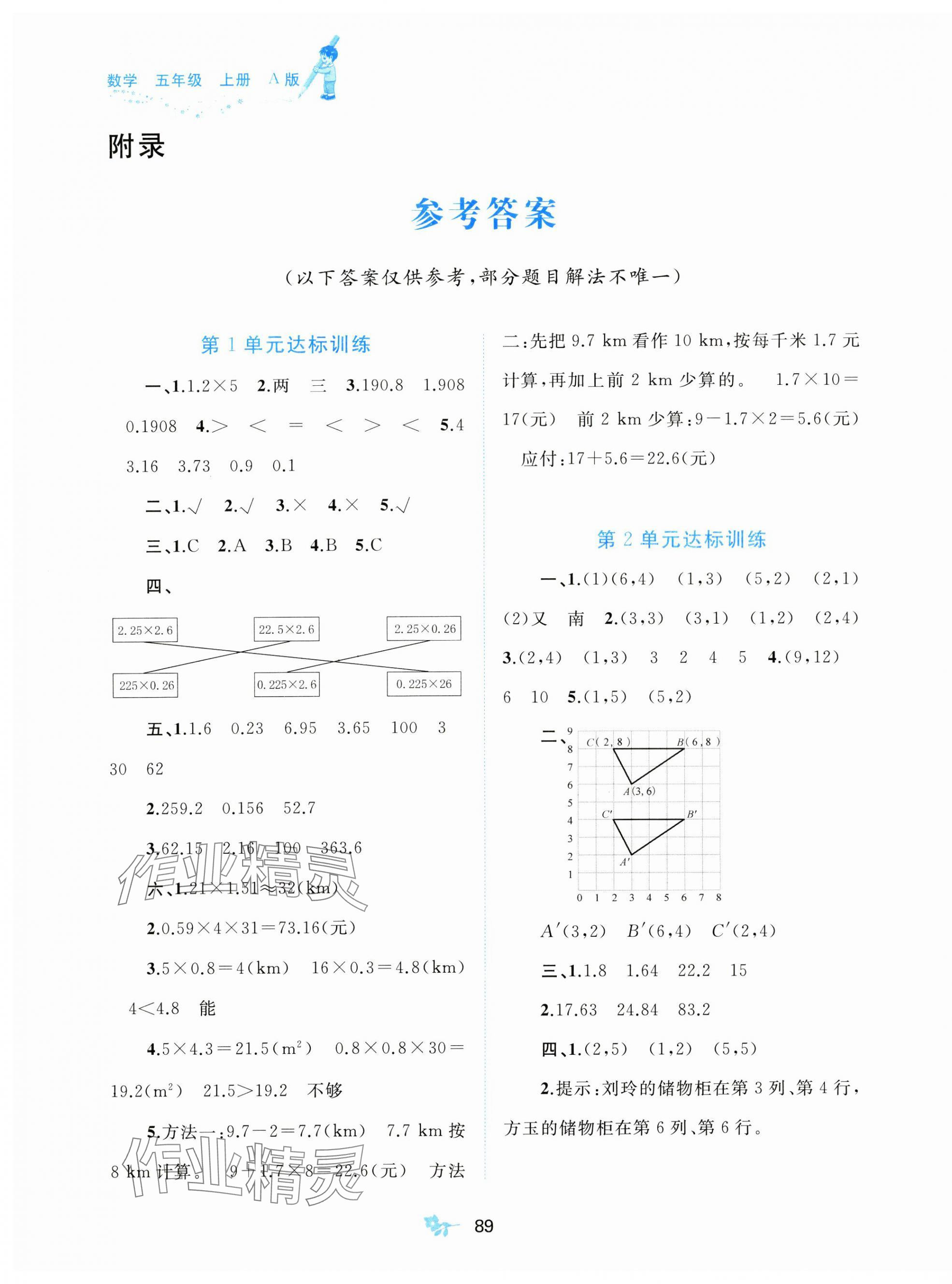 2024年新课程学习与测评单元双测五年级数学上册人教版A版 第1页