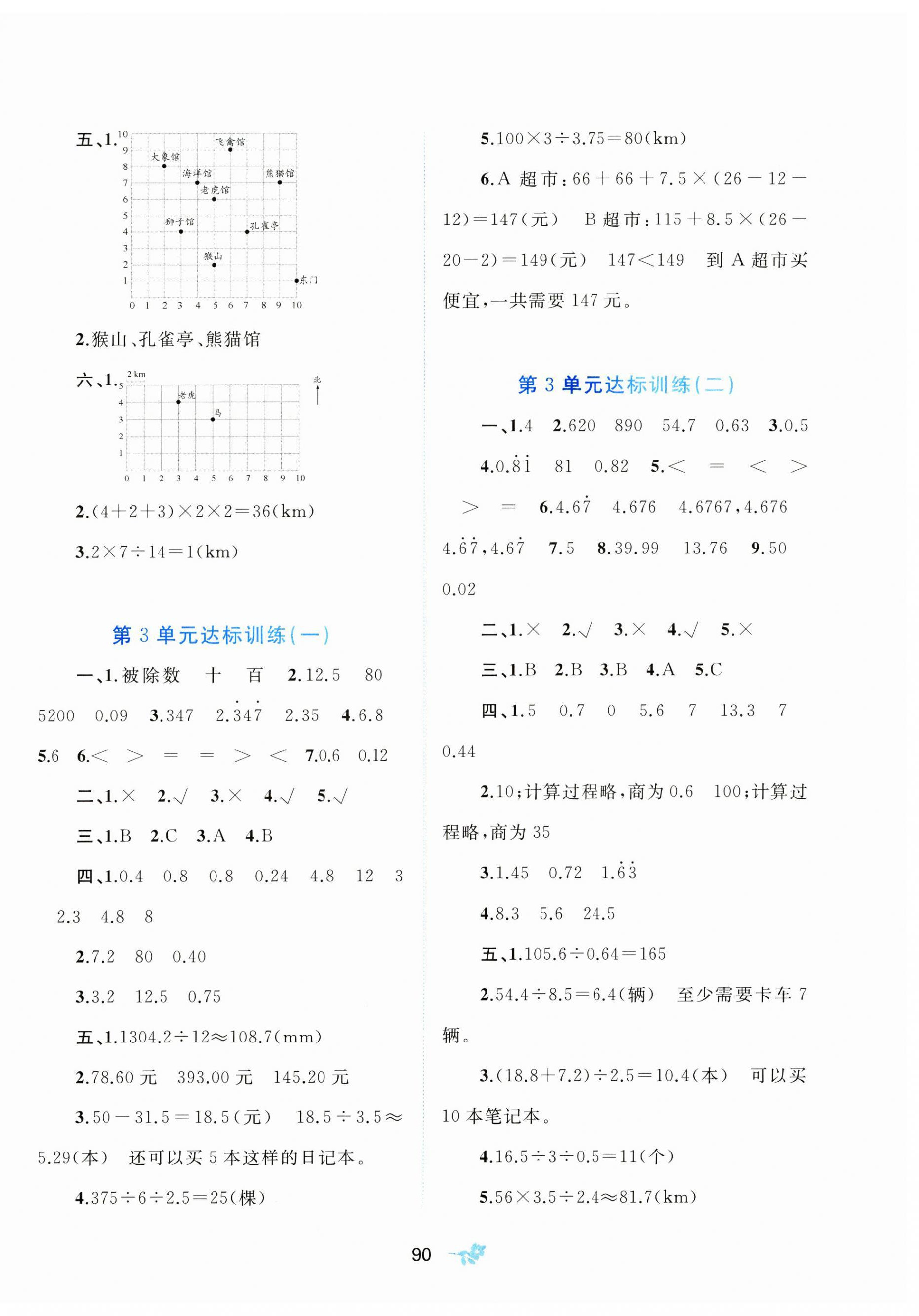 2024年新课程学习与测评单元双测五年级数学上册人教版A版 第2页