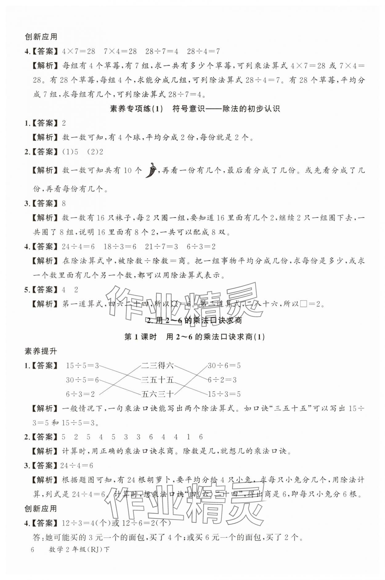 2025年素養天天練二年級數學下冊人教版 參考答案第6頁