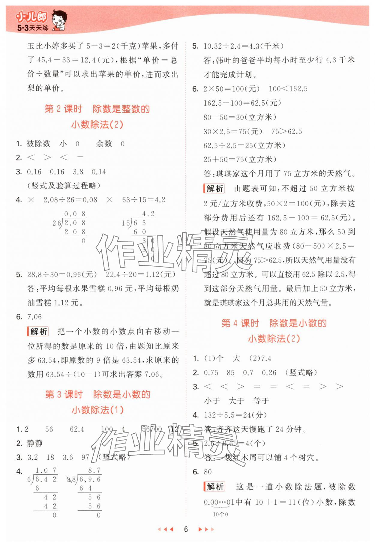2025年53天天練五年級(jí)數(shù)學(xué)上冊(cè)青島版 第6頁(yè)
