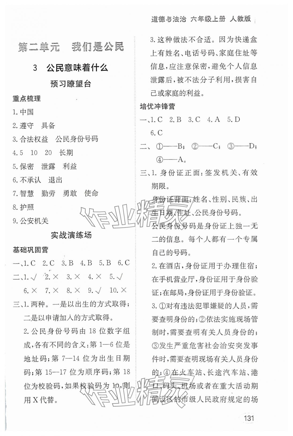 2024年資源與評價黑龍江教育出版社六年級道德與法治上冊人教版 參考答案第6頁