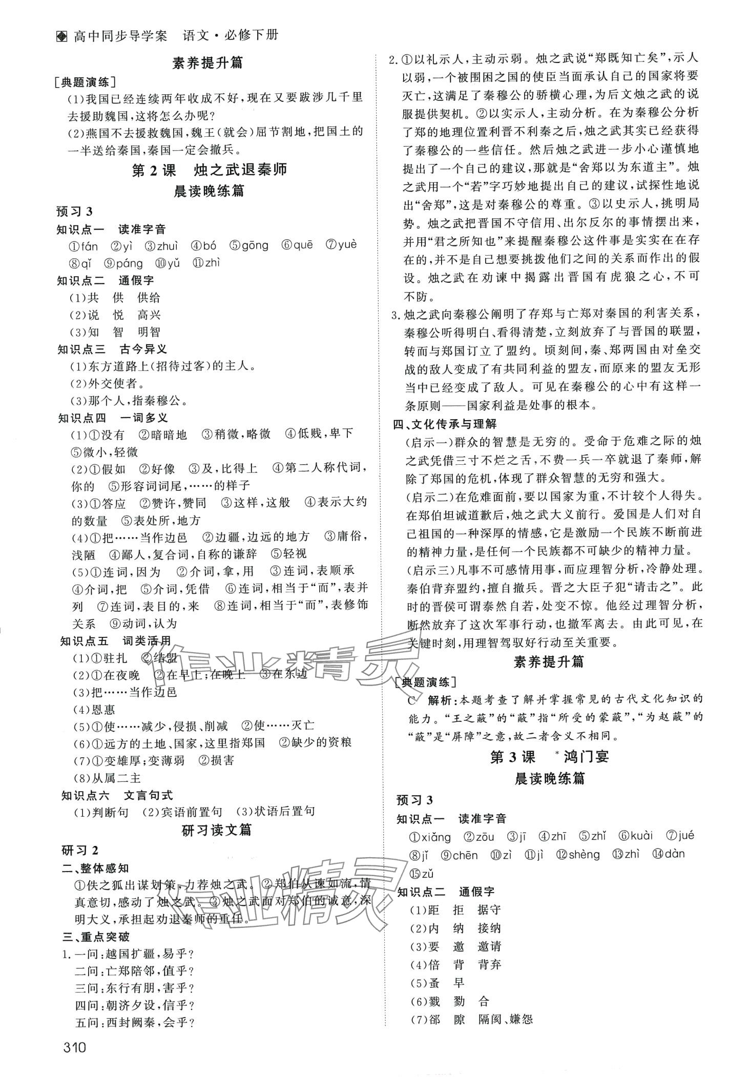 2024年名師伴你行高中同步導(dǎo)學(xué)案高中語(yǔ)文必修下冊(cè)人教版 第3頁(yè)