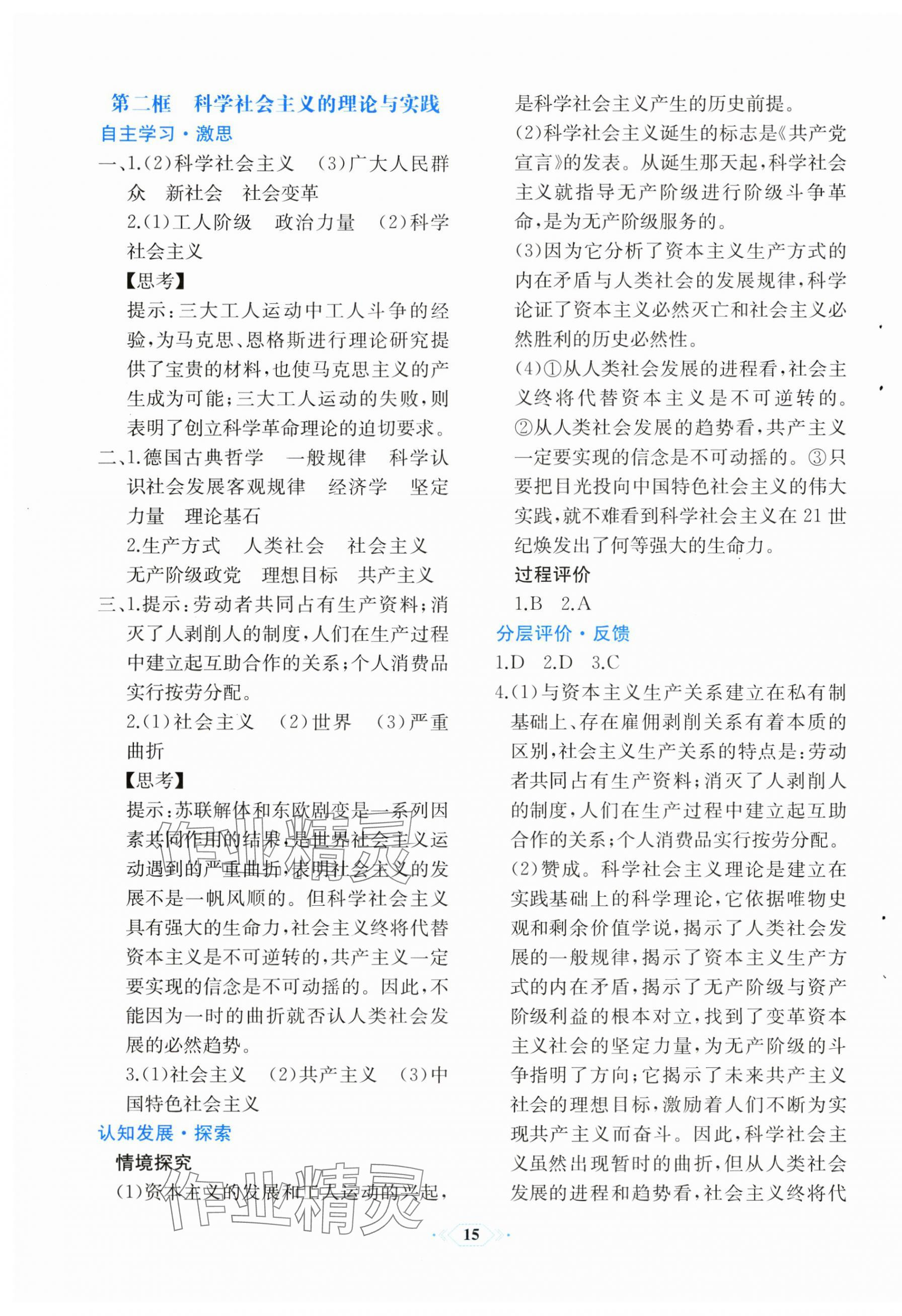 2024年人教金學(xué)典同步解析與測評思想政治必修一中國特色社會主義人教版福建專版 第3頁