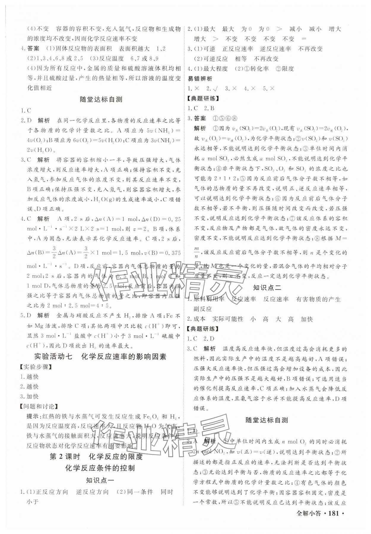 2025年贏在微點(diǎn)輕松課堂微講小本高中化學(xué)必修第二冊 第9頁